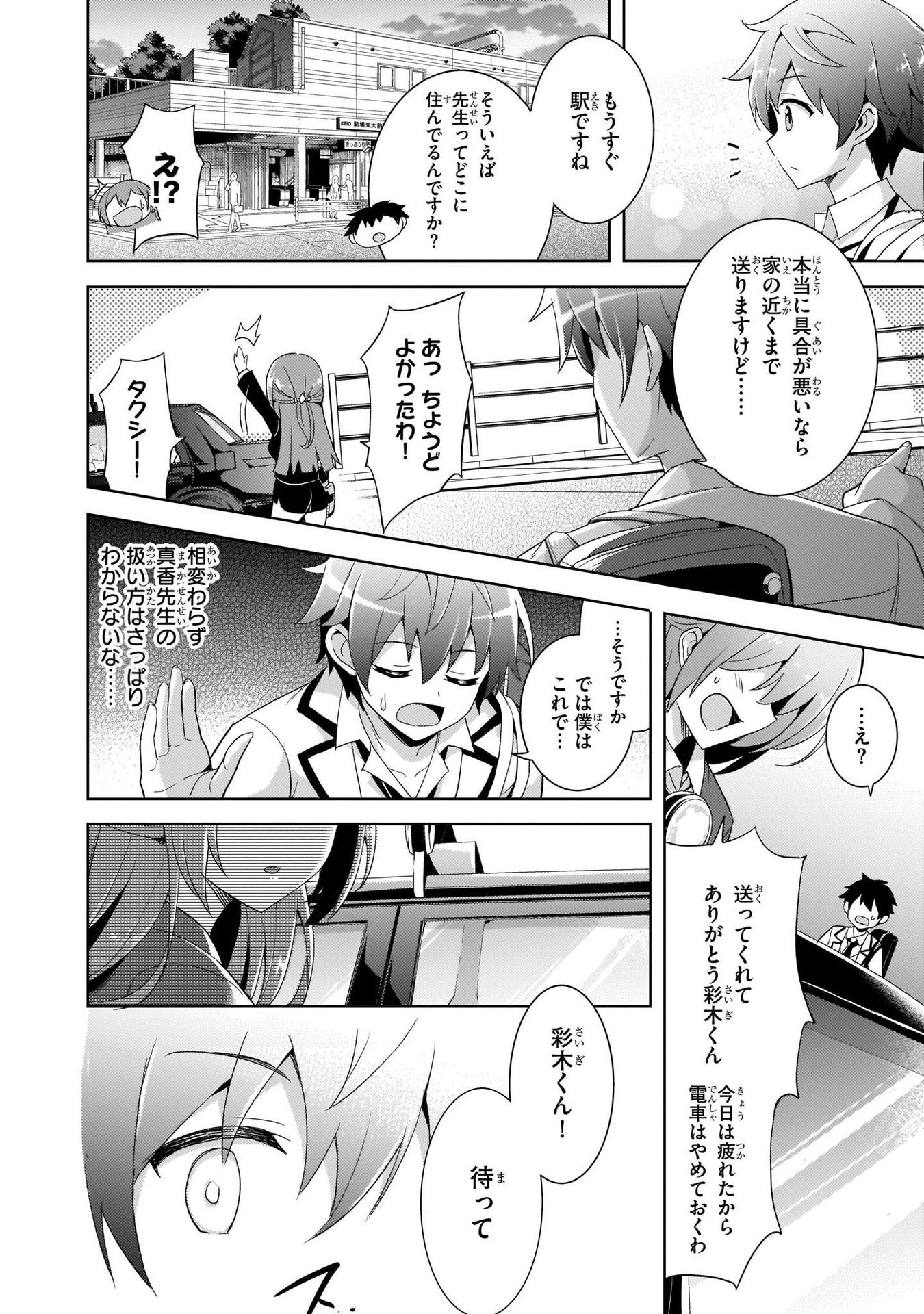 僕のカノジョ先生 第2話 - Page 26