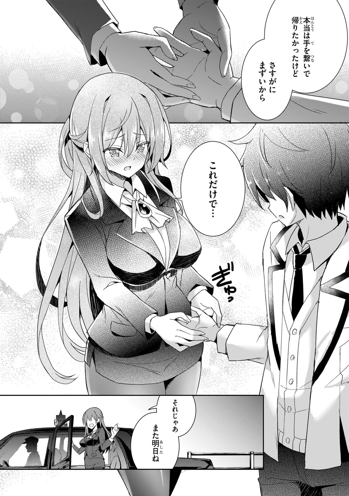 僕のカノジョ先生 第2話 - Page 27