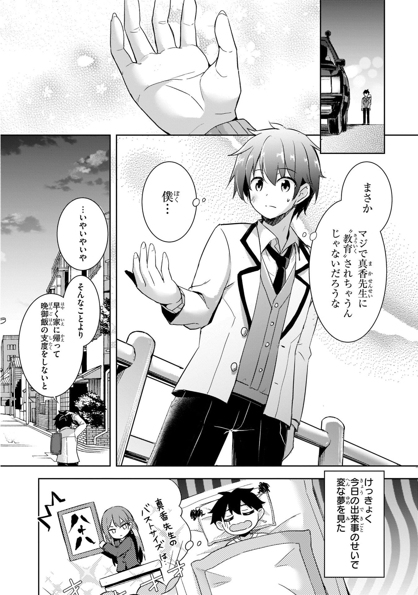 僕のカノジョ先生 第2話 - Page 28