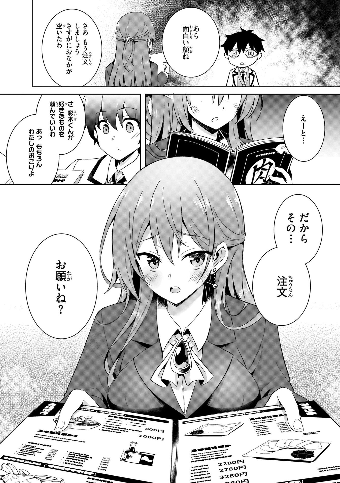 僕のカノジョ先生 第4話 - Page 2