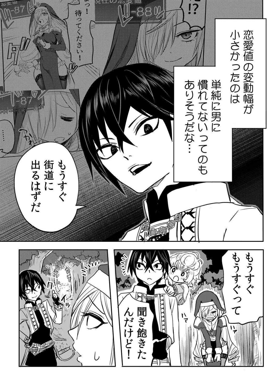 今日から使える異世界恋愛マニュアル 第16話 - Page 2
