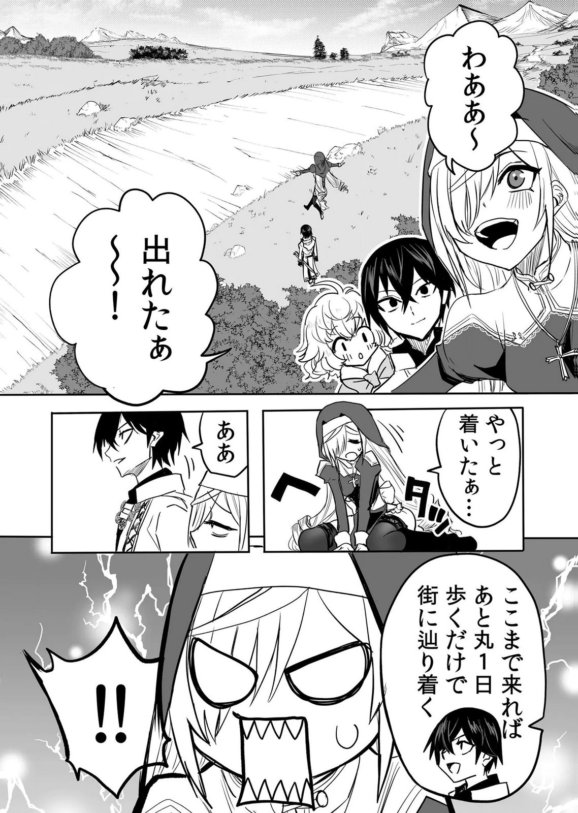 今日から使える異世界恋愛マニュアル 第16話 - Page 3
