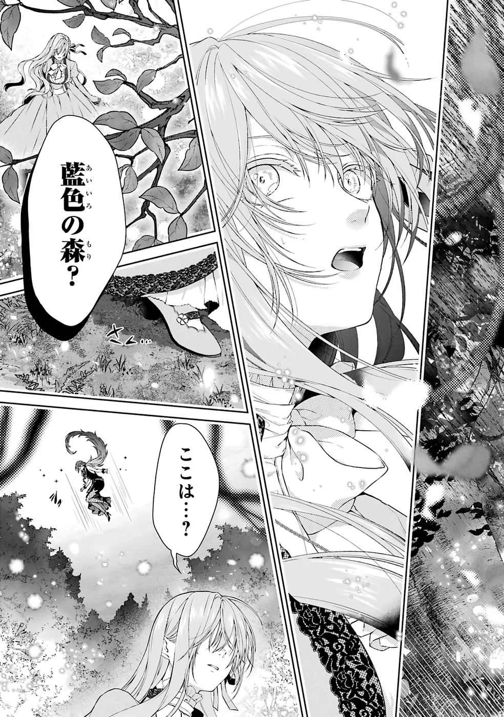 悪役令嬢は溺愛ルートに入りました 第22話 - Page 3