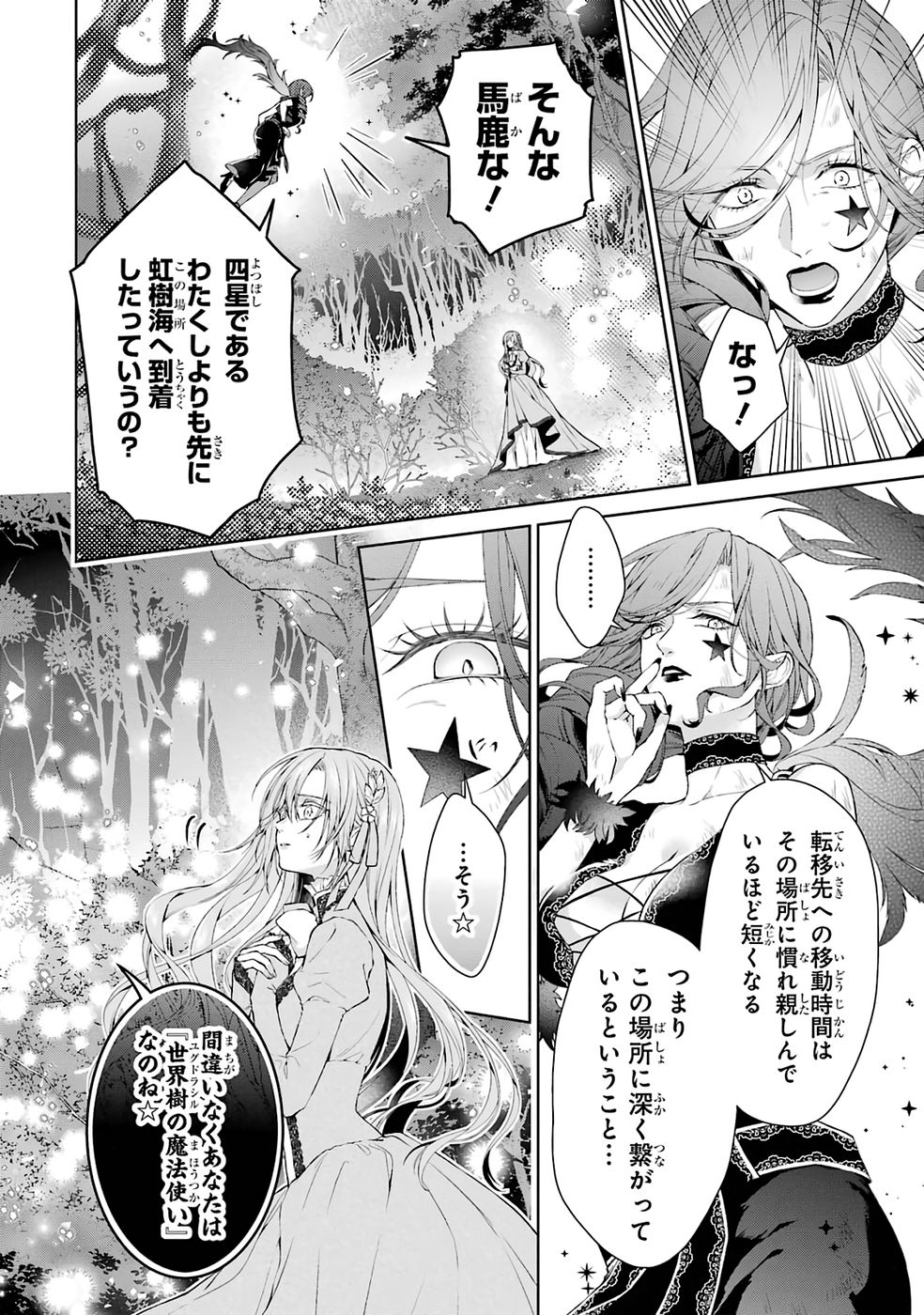 悪役令嬢は溺愛ルートに入りました 第22話 - Page 4