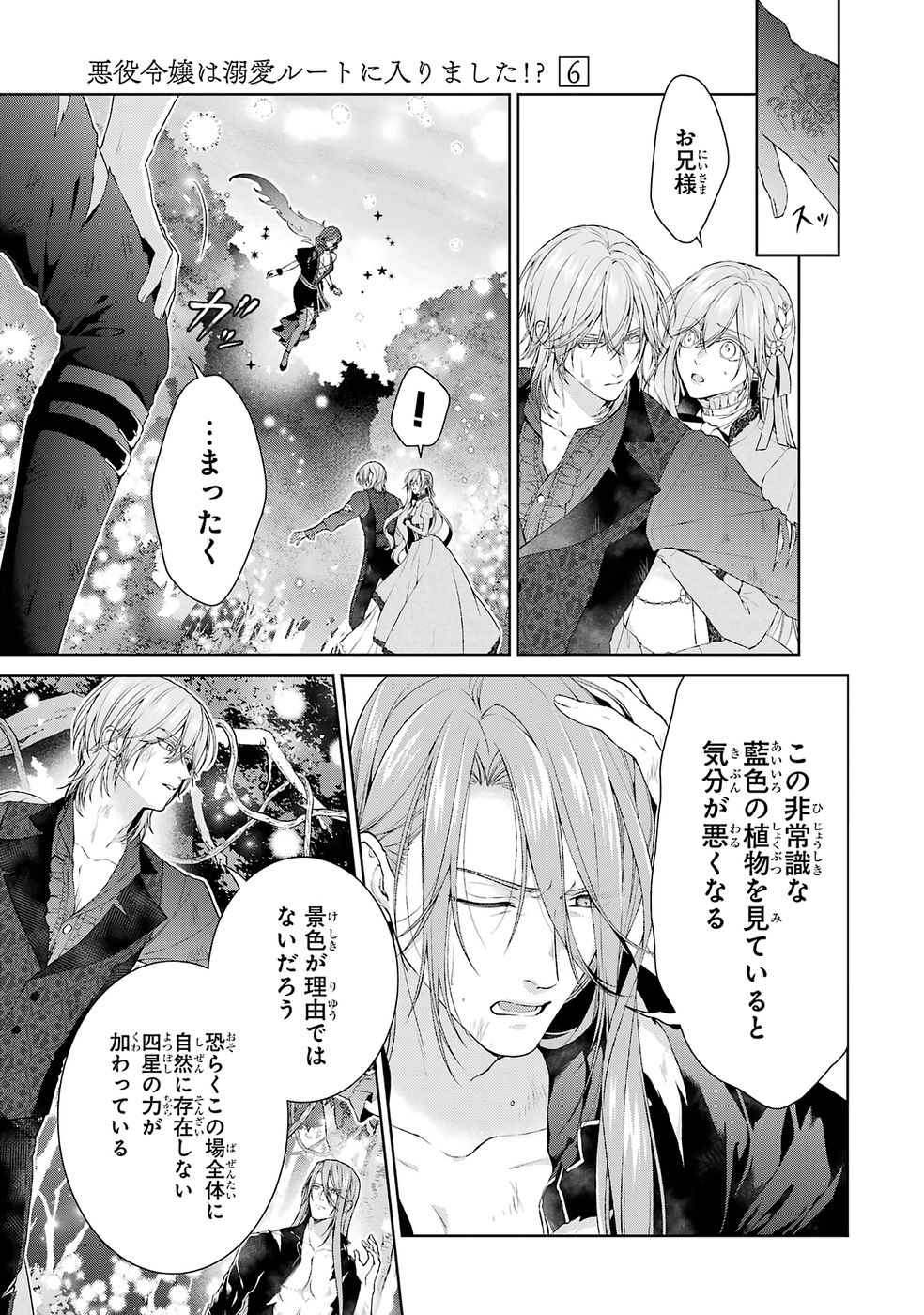 悪役令嬢は溺愛ルートに入りました 第22話 - Page 5