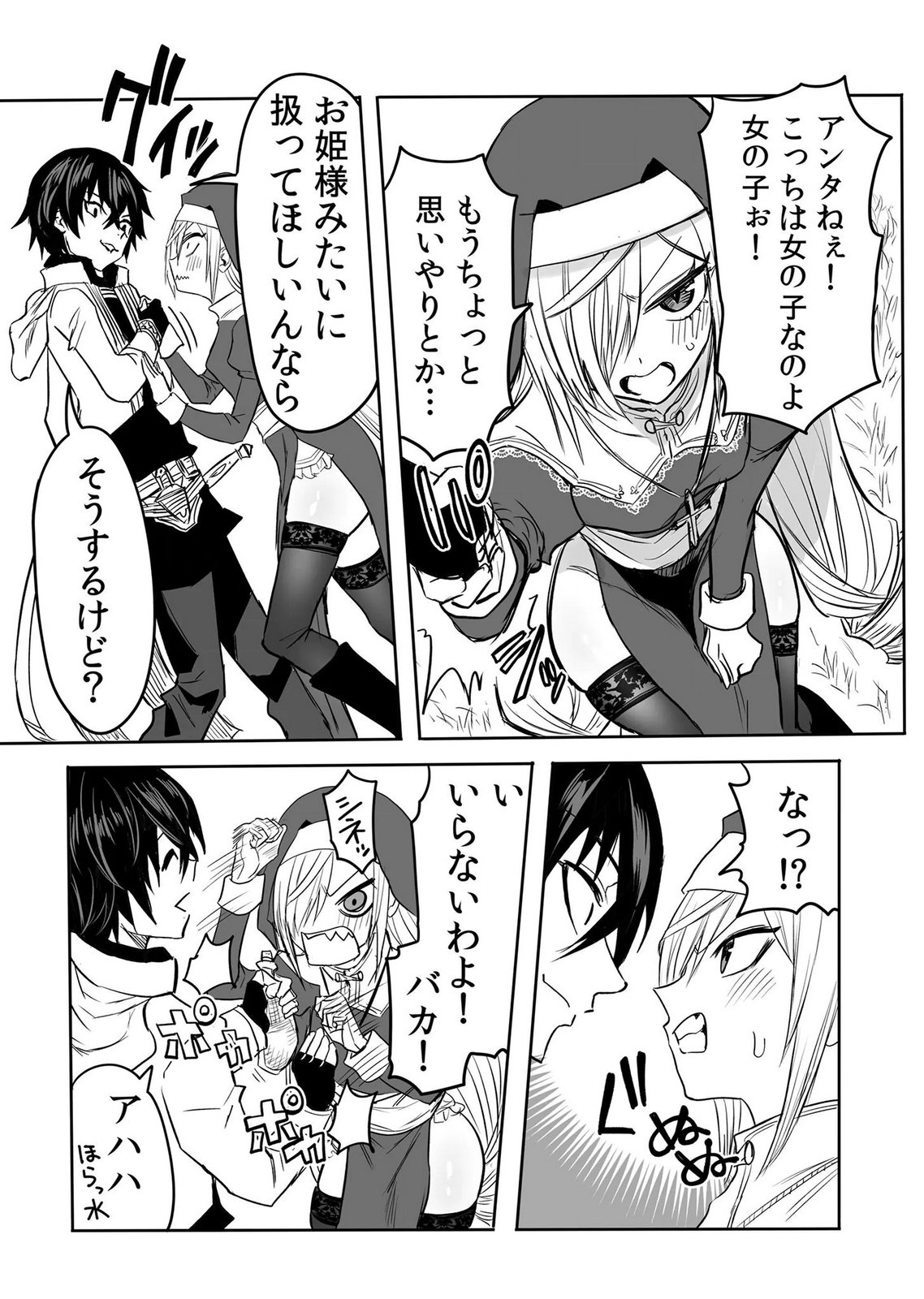 今日から使える異世界恋愛マニュアル 第16話 - Page 6