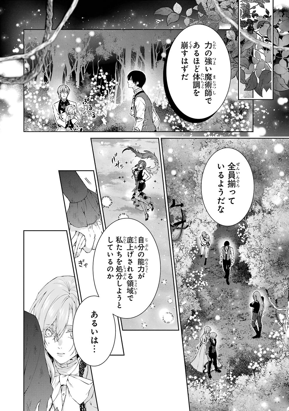 悪役令嬢は溺愛ルートに入りました 第22話 - Page 6
