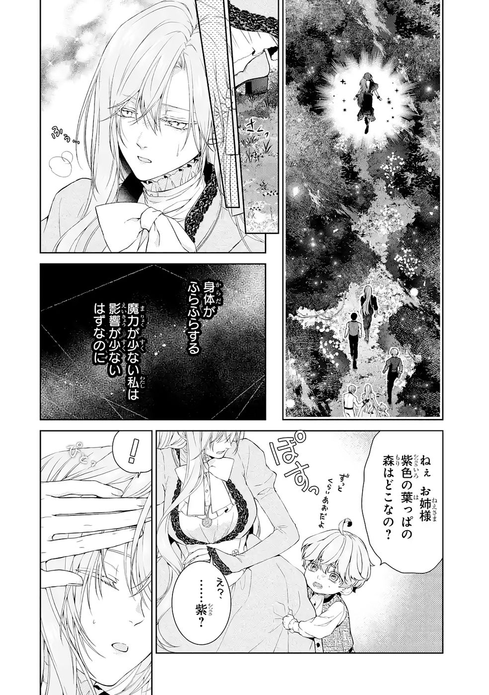 悪役令嬢は溺愛ルートに入りました 第22話 - Page 8