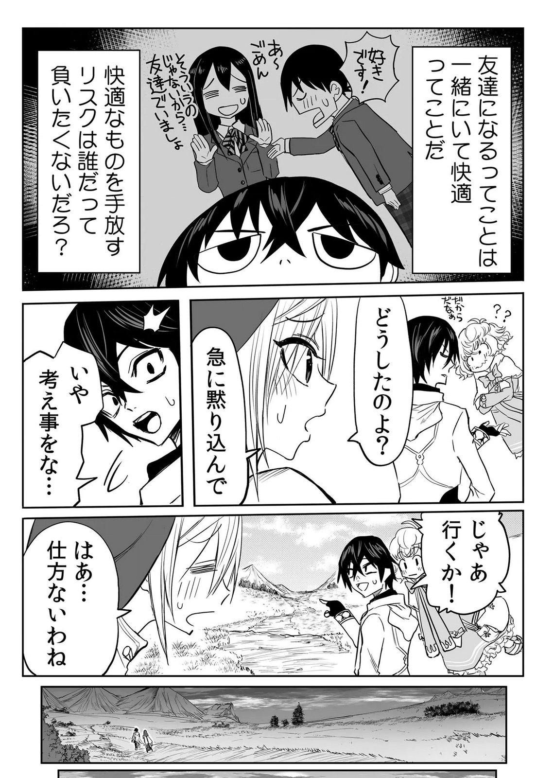 今日から使える異世界恋愛マニュアル 第16話 - Page 9