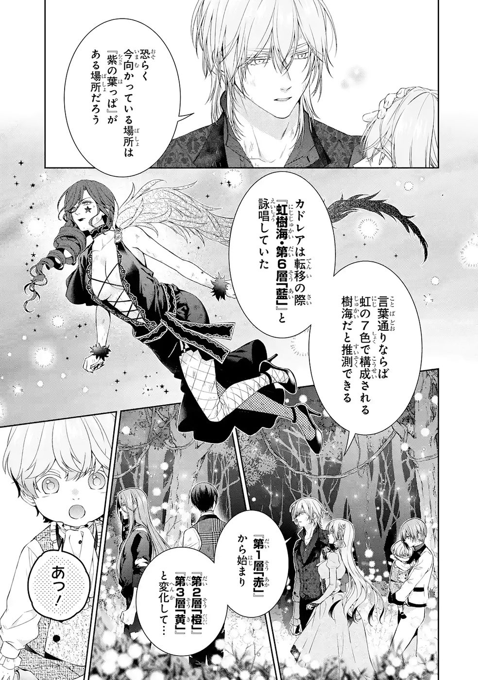 悪役令嬢は溺愛ルートに入りました 第22話 - Page 9
