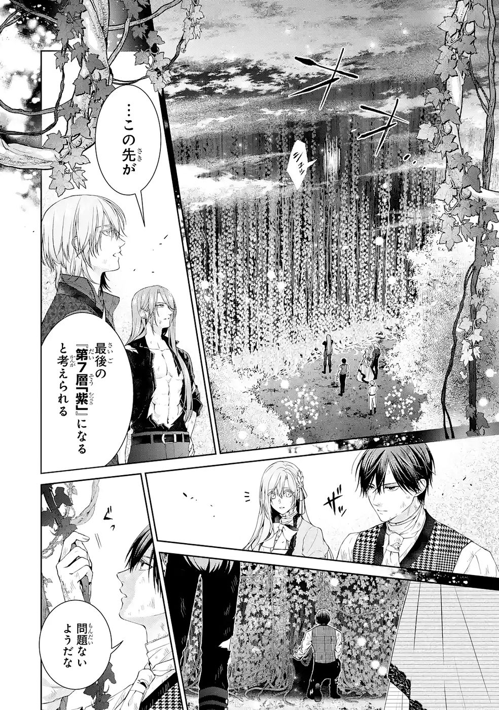 悪役令嬢は溺愛ルートに入りました 第22話 - Page 10