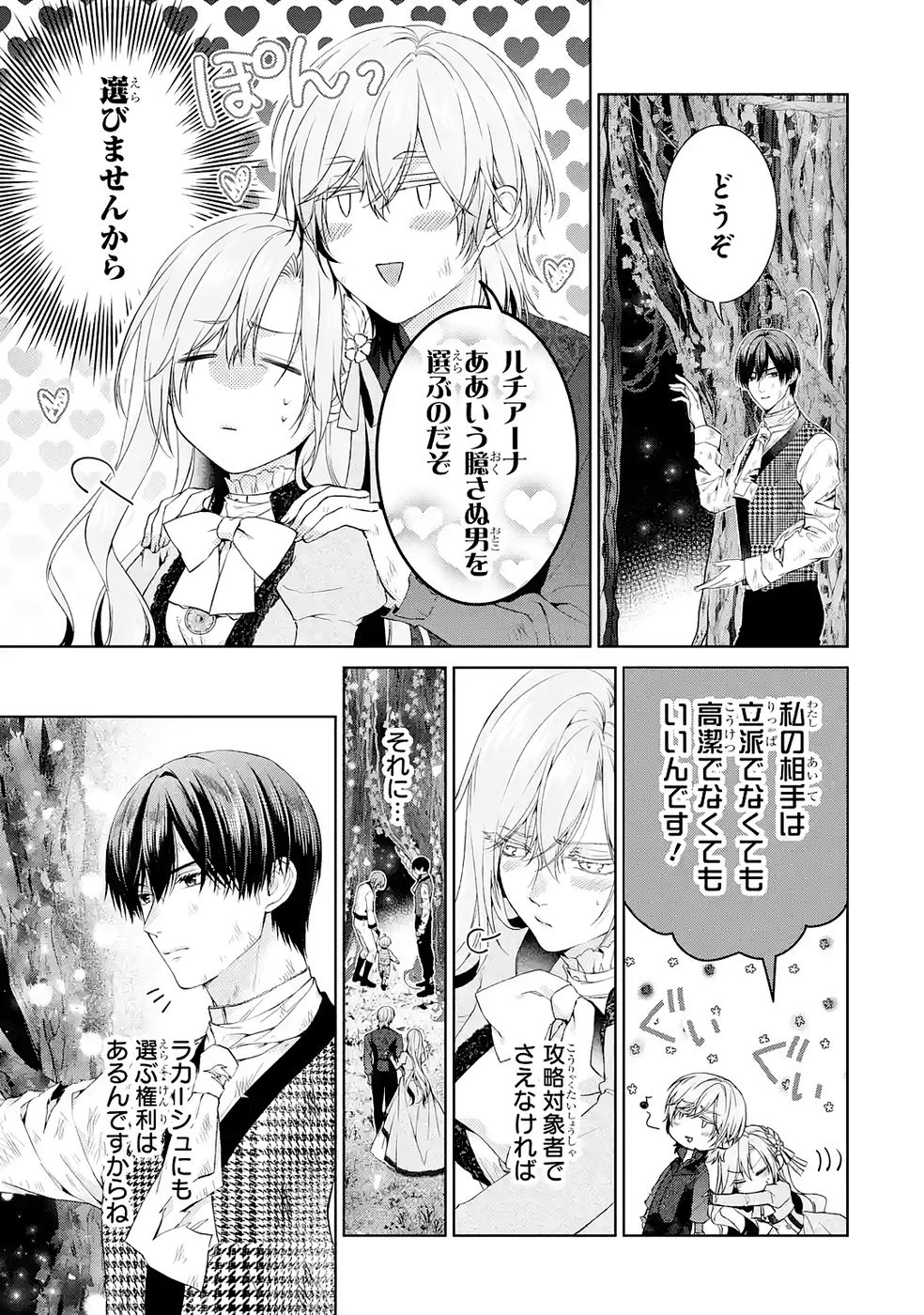 悪役令嬢は溺愛ルートに入りました 第22話 - Page 11