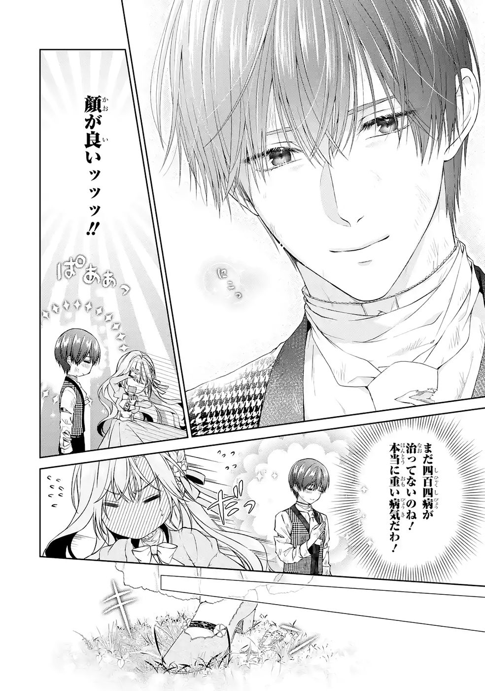悪役令嬢は溺愛ルートに入りました 第22話 - Page 12