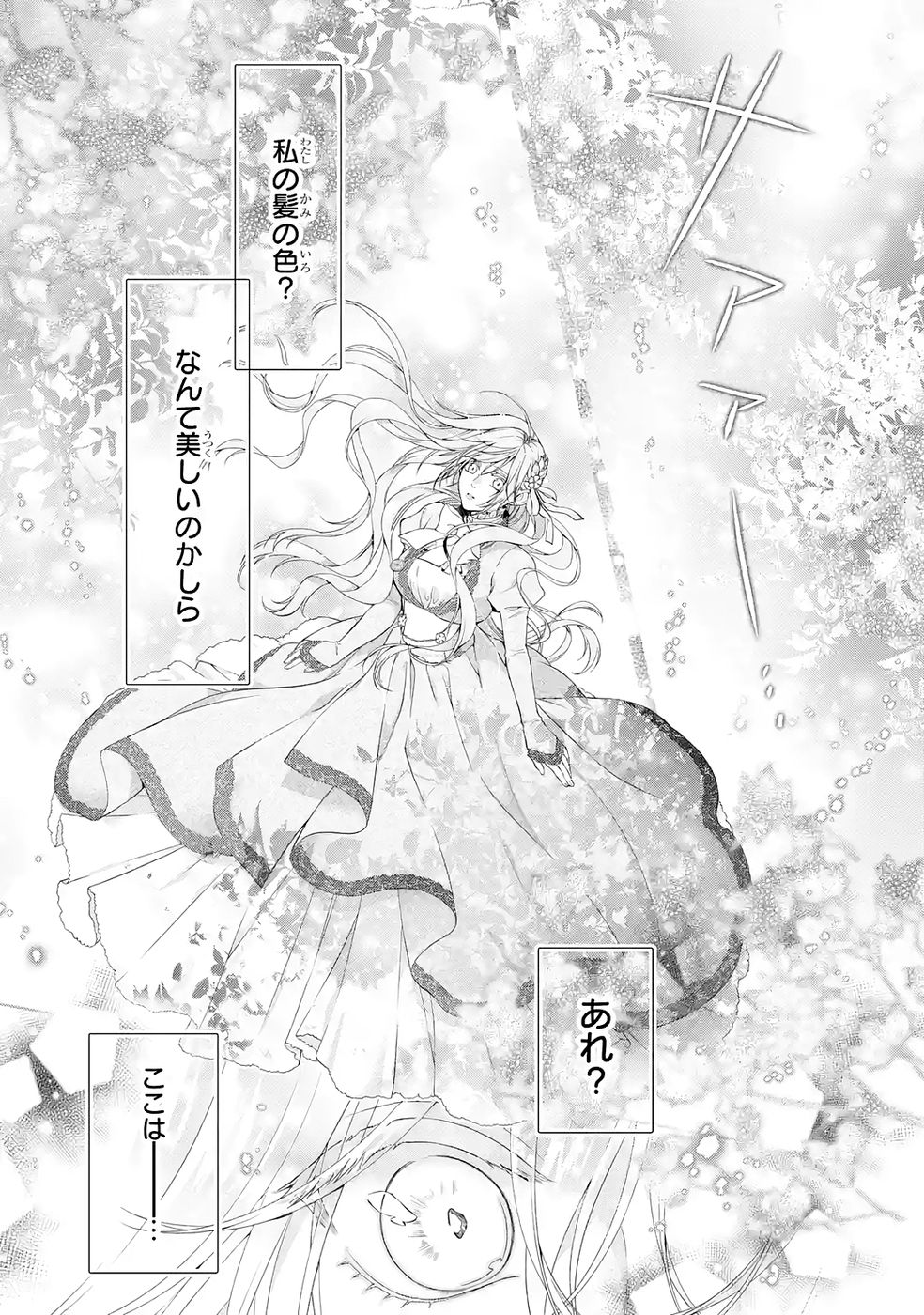 悪役令嬢は溺愛ルートに入りました 第22話 - Page 13