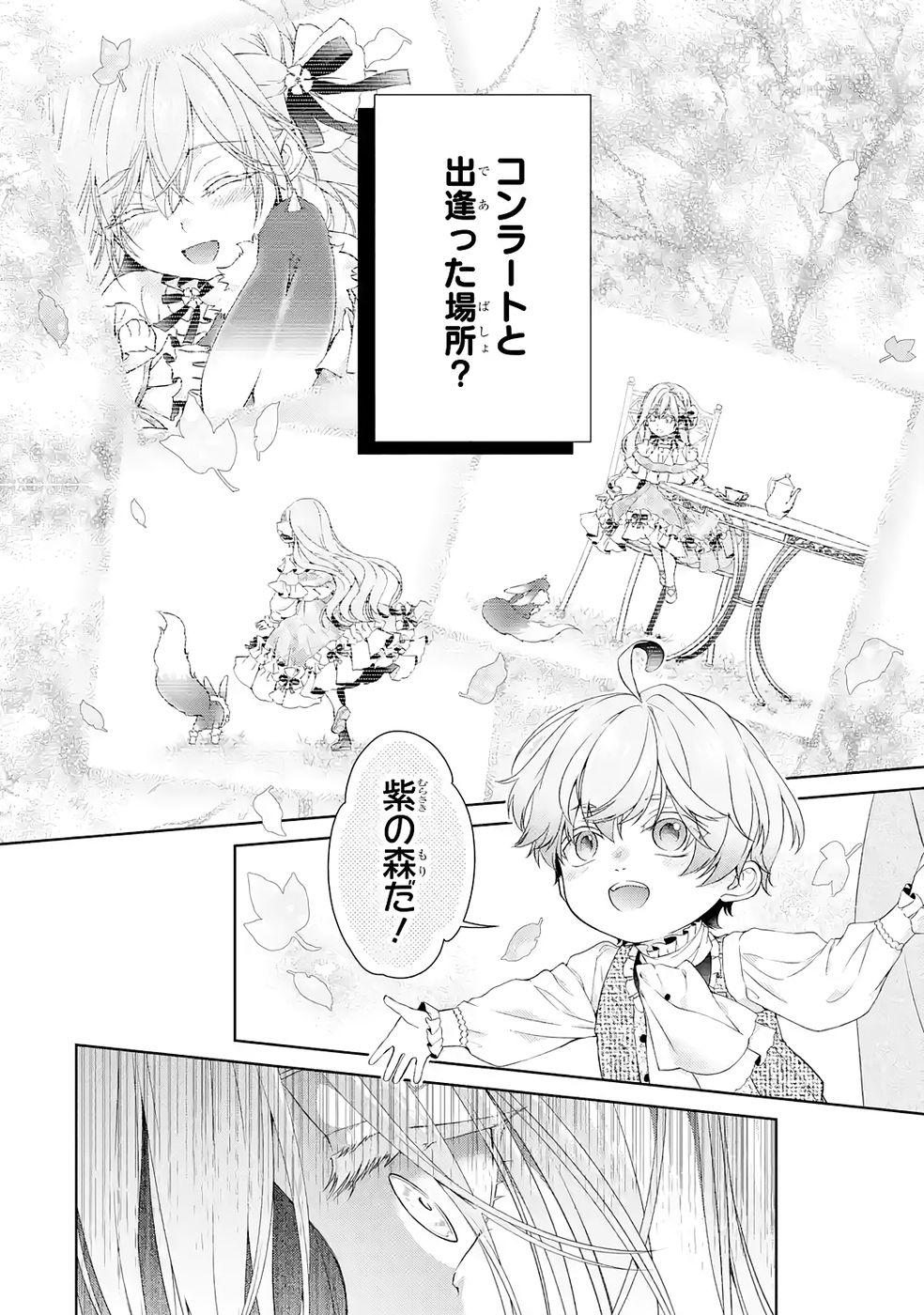 悪役令嬢は溺愛ルートに入りました 第22話 - Page 14