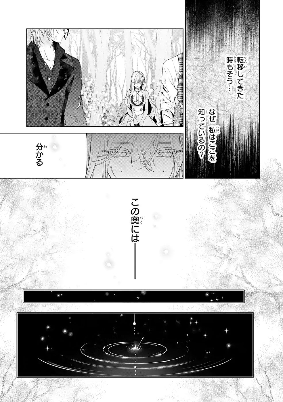 悪役令嬢は溺愛ルートに入りました 第22話 - Page 15