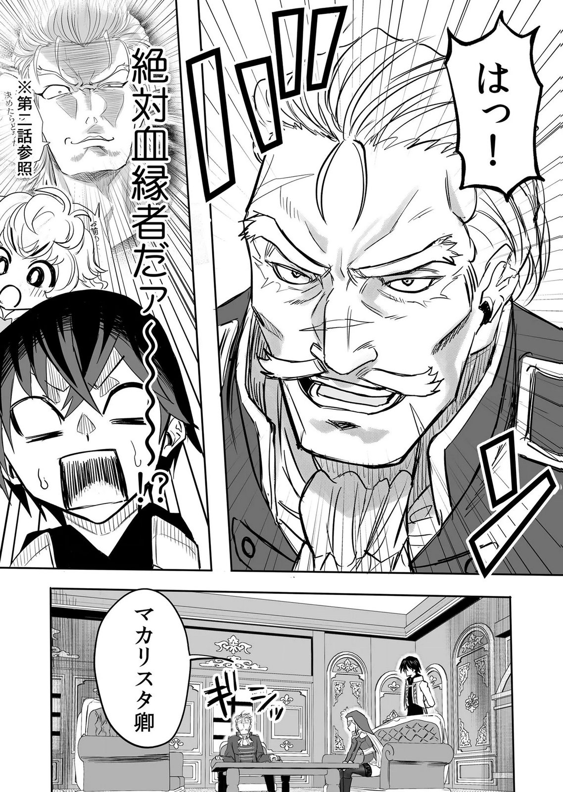 今日から使える異世界恋愛マニュアル 第16話 - Page 16