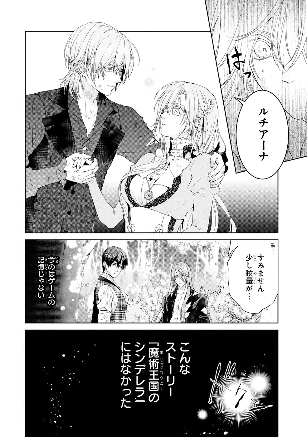 悪役令嬢は溺愛ルートに入りました 第22話 - Page 18