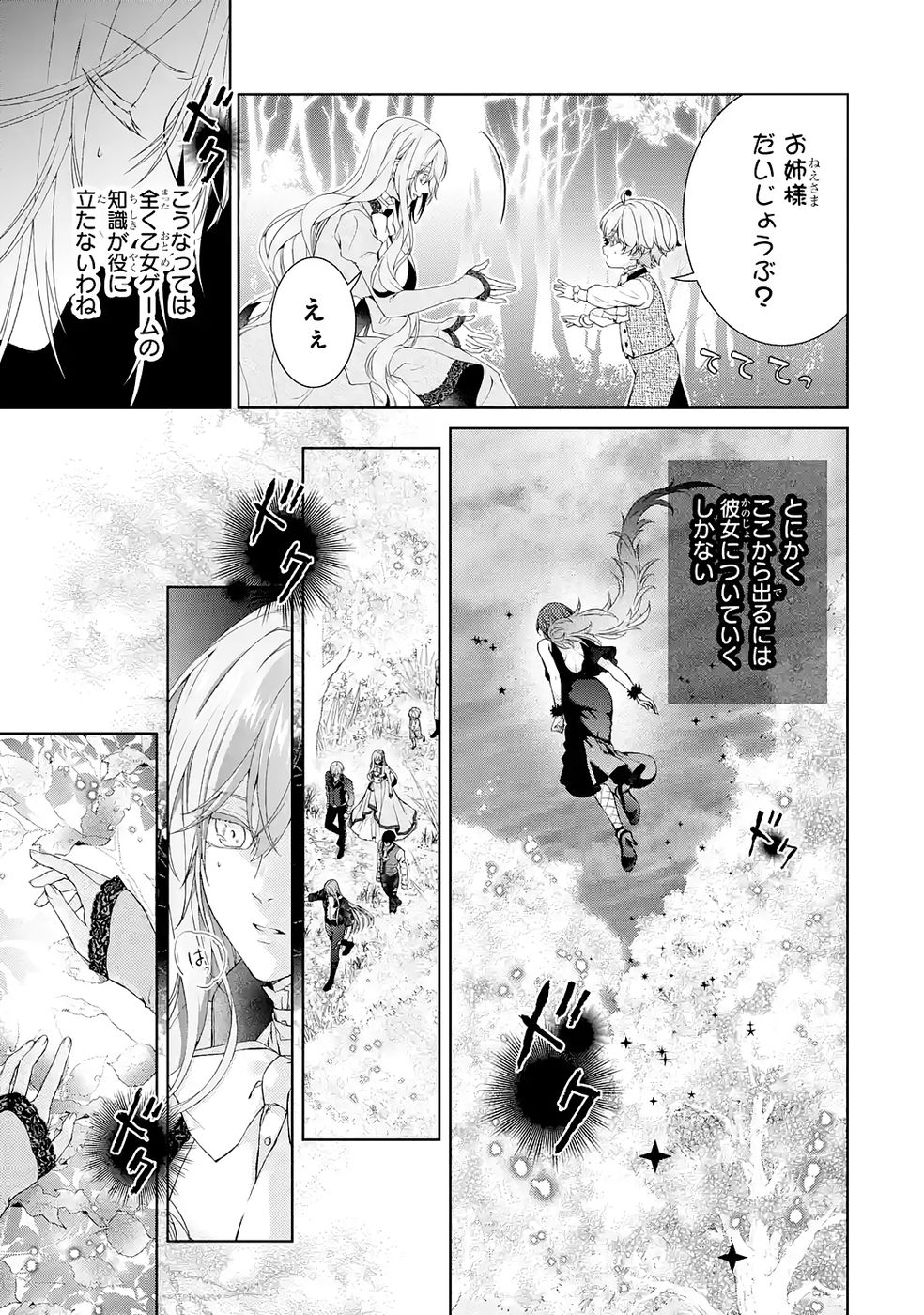 悪役令嬢は溺愛ルートに入りました 第22話 - Page 19