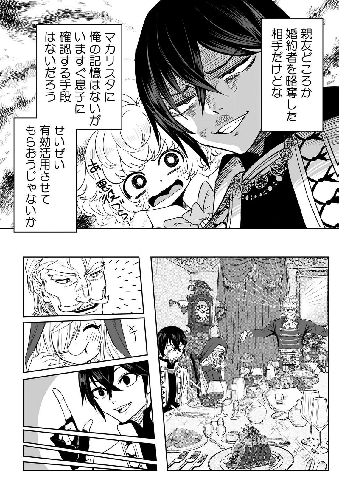 今日から使える異世界恋愛マニュアル 第16話 - Page 20