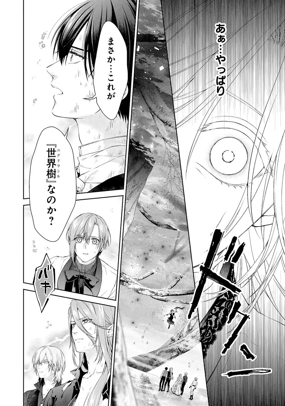 悪役令嬢は溺愛ルートに入りました 第22話 - Page 22