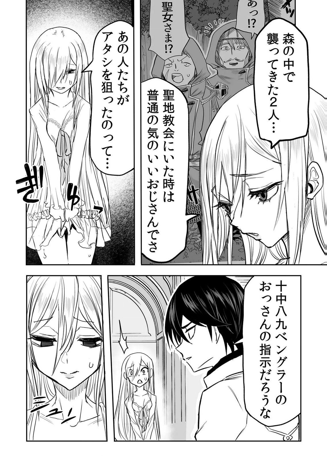 今日から使える異世界恋愛マニュアル 第16話 - Page 24
