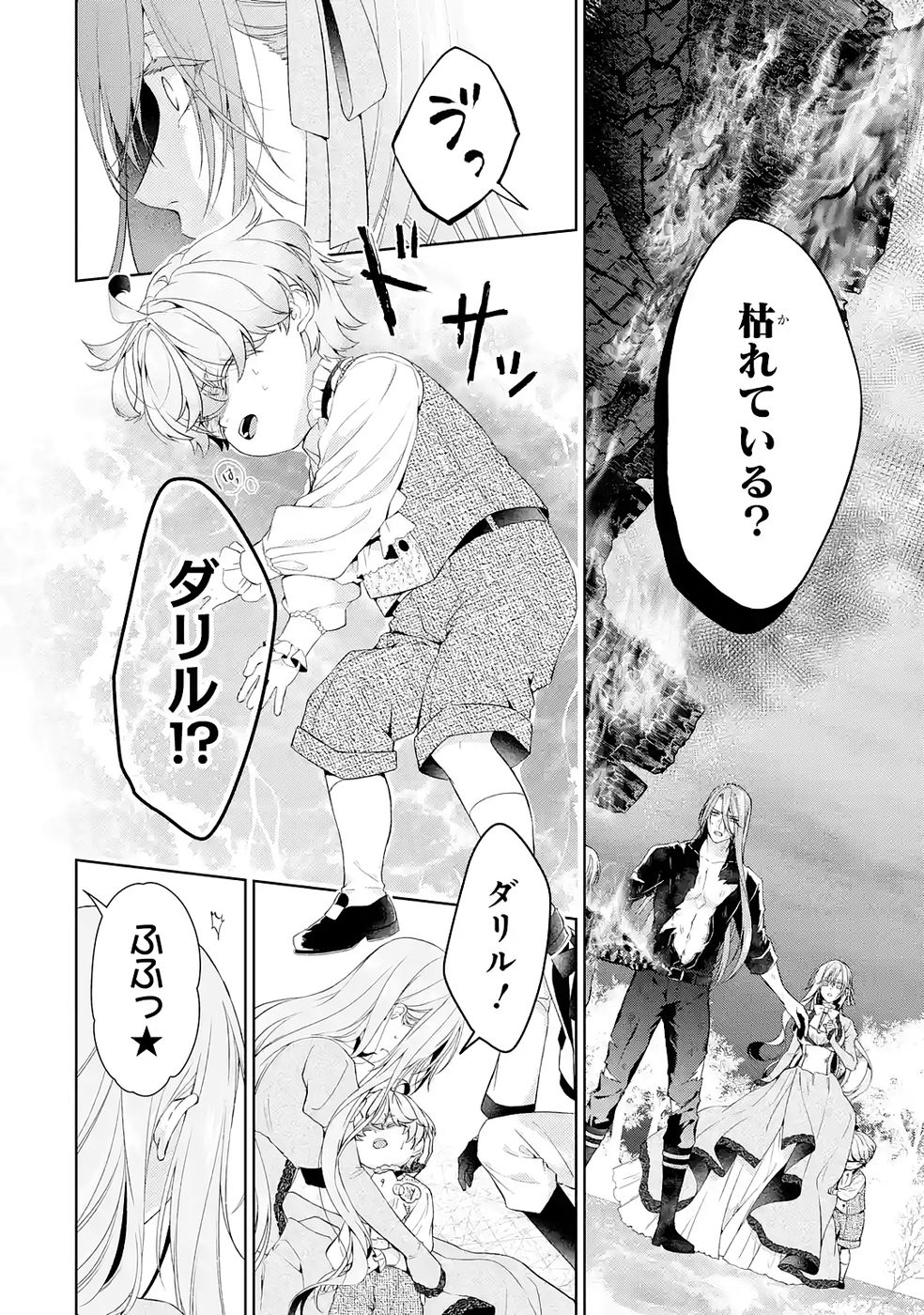 悪役令嬢は溺愛ルートに入りました 第22話 - Page 24