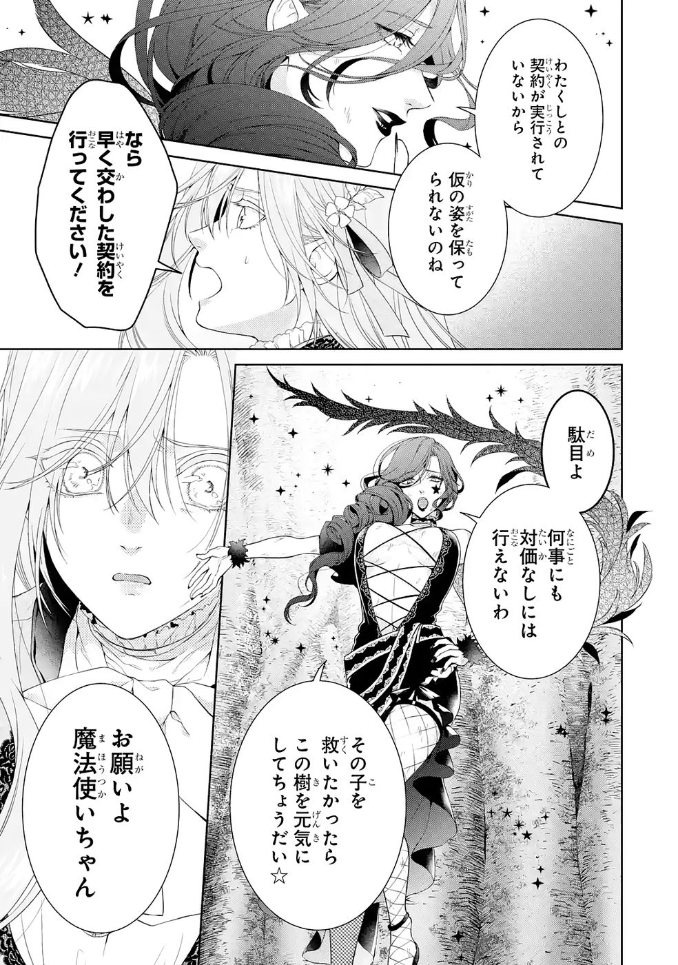 悪役令嬢は溺愛ルートに入りました 第22話 - Page 25