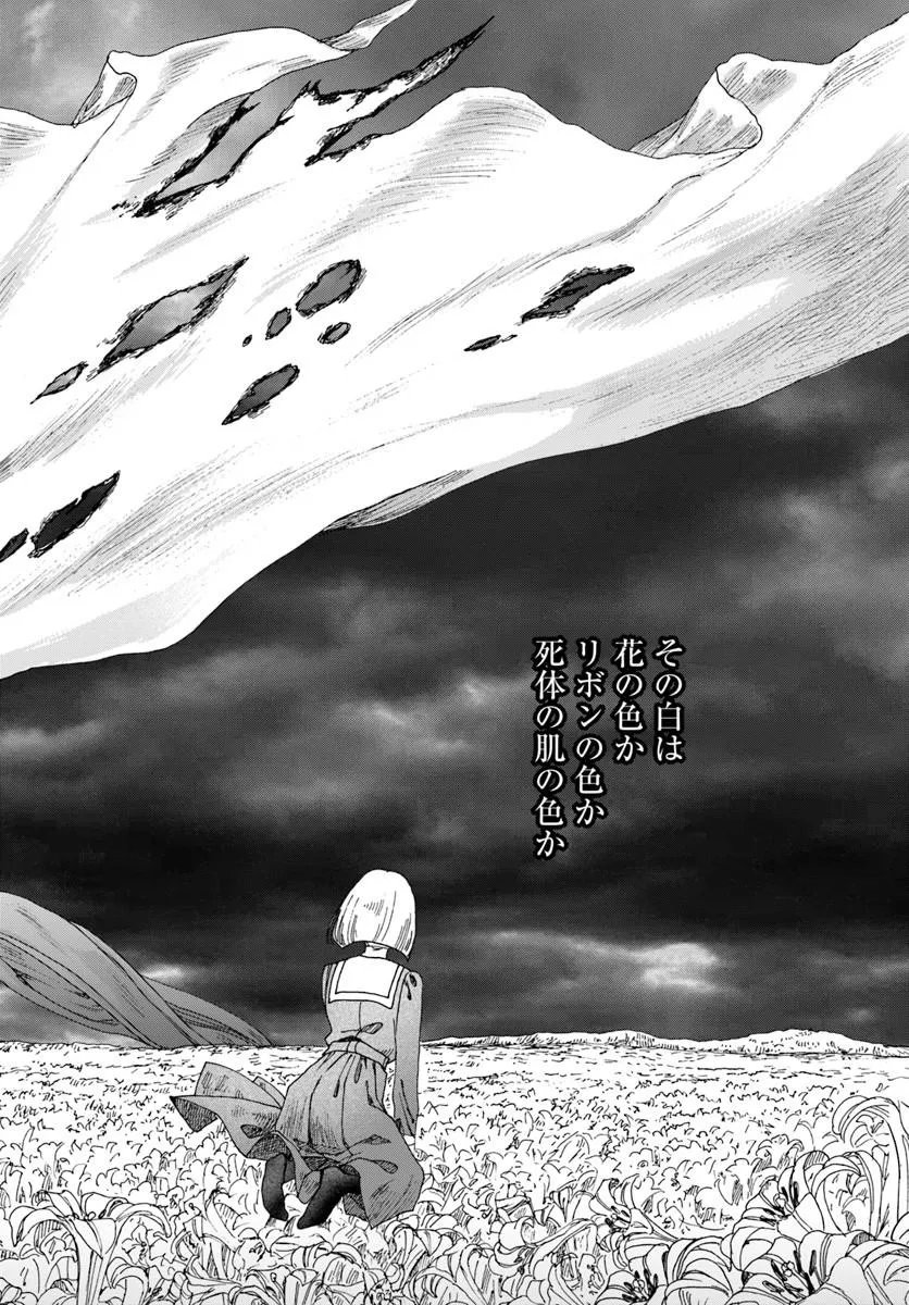拝啓、在りし日に咲く花たちへ 第18.1話 - Page 2