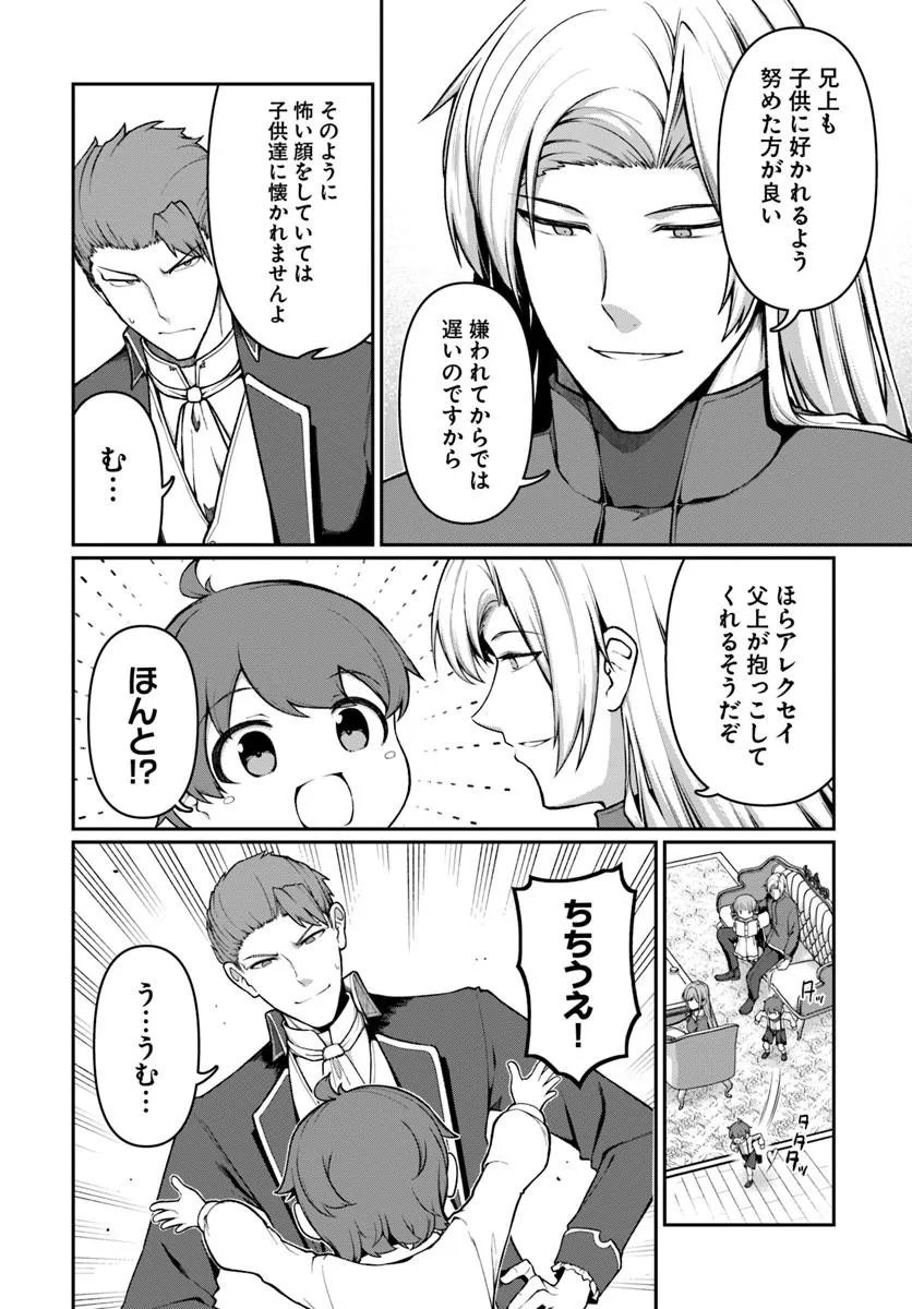 俺、悪役騎士団長に転生する。 第14.1話 - Page 2
