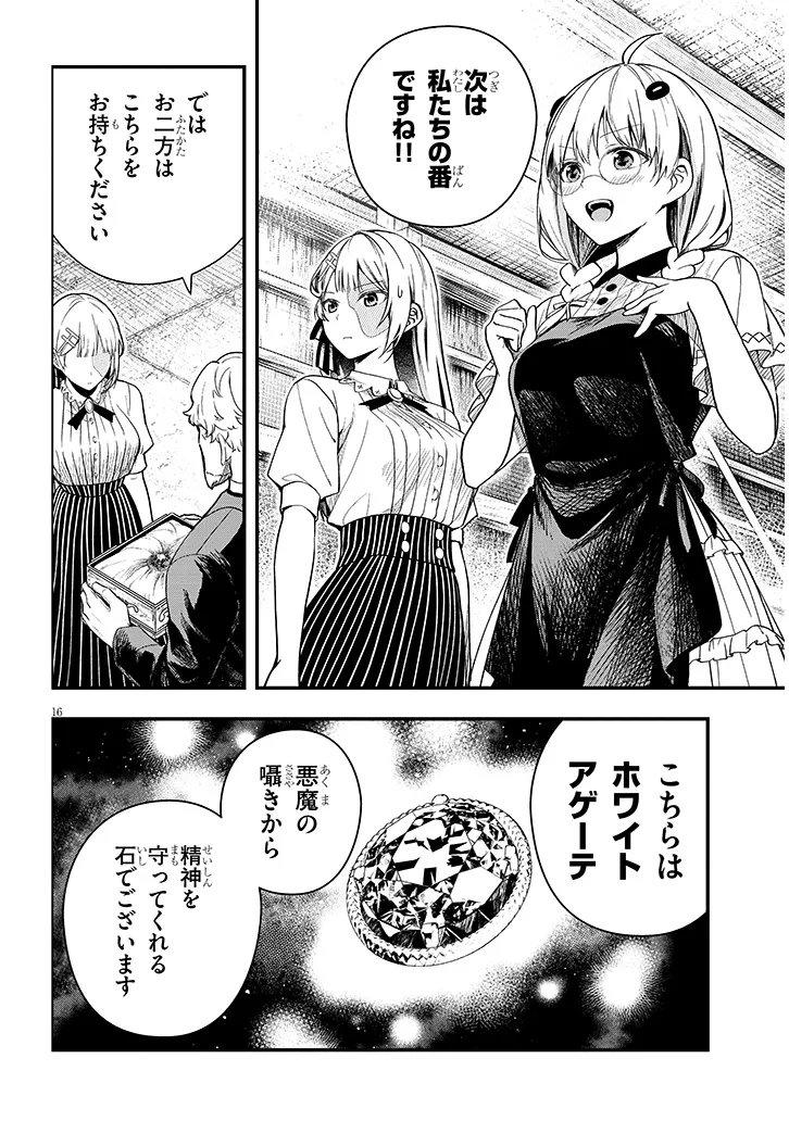 辺境モブ貴族のウチに嫁いできた悪役令嬢が、めちゃくちゃできる良い嫁なんだが 第16.2話 - Page 2