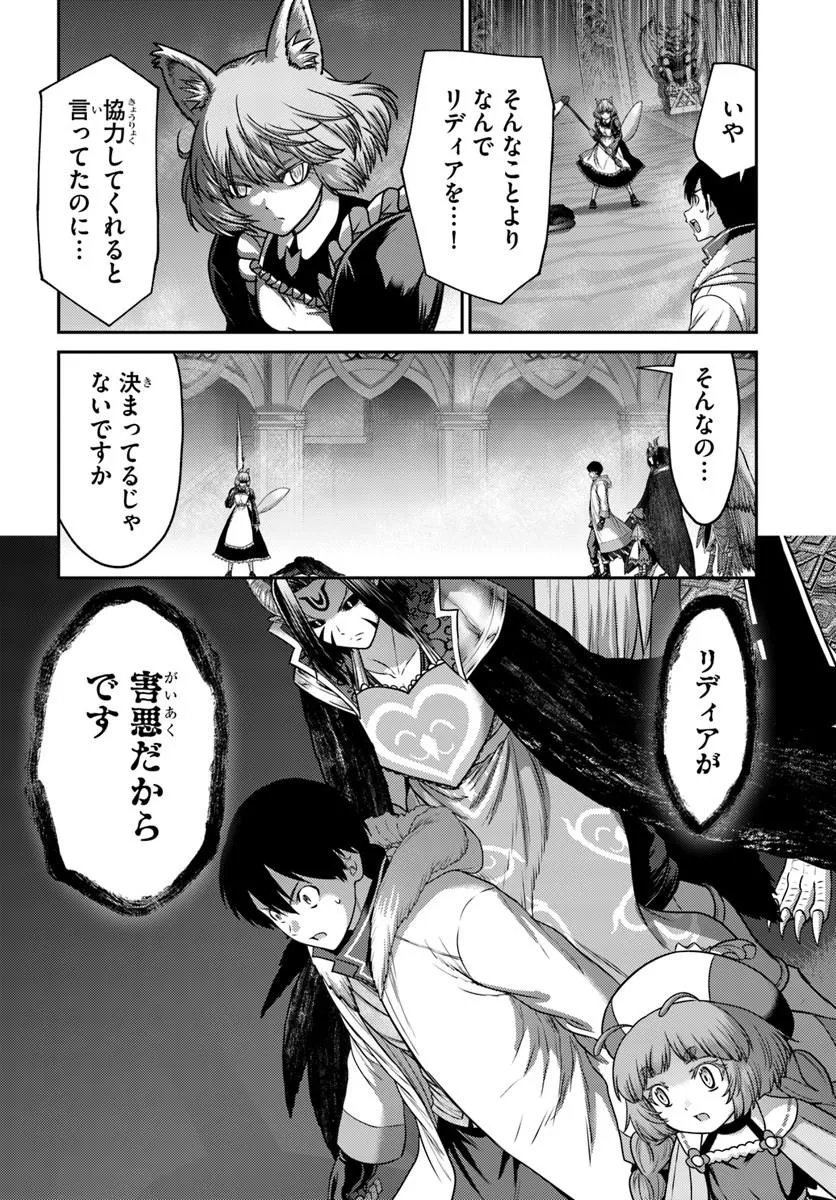 幼馴染の 級パーティーから追放された聖獣使い。万能支援魔法と仲間を増やして最強へ 第62.1話 - Page 2