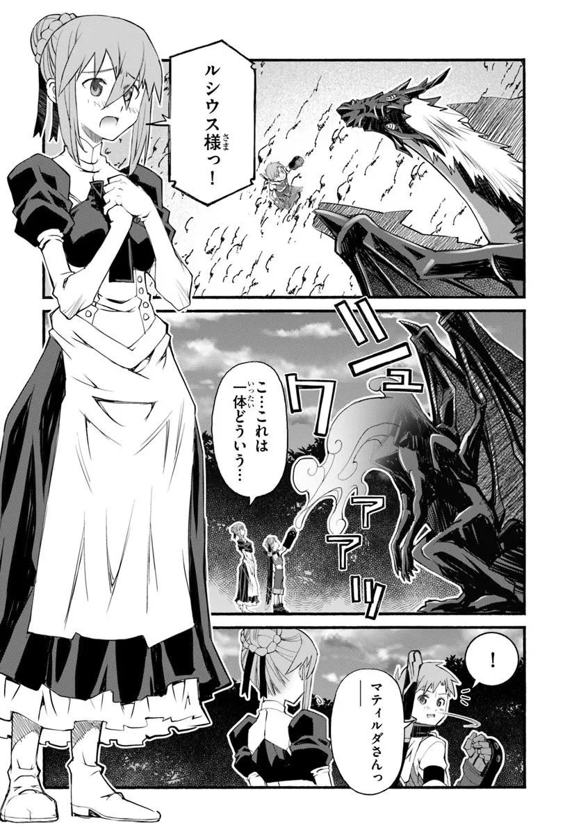 男爵無双 貴族嫌いの青年が田舎貴族に転生した件 第11話 - Page 2