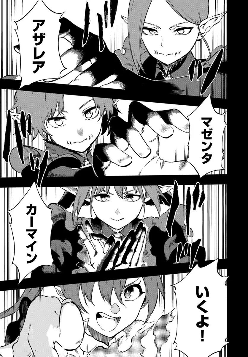 黄金の経験値 第25.2話 - Page 2