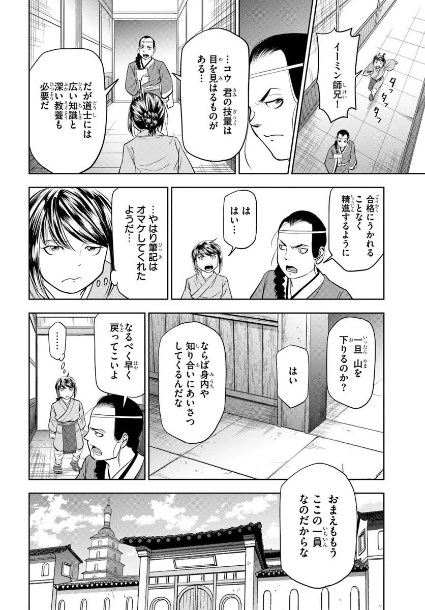 不死を求める者、これを道士と呼ぶ 第4.2話 - Page 2
