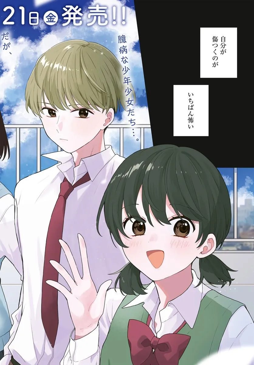 無口くんとみなみちゃん 第6.1話 - Page 2