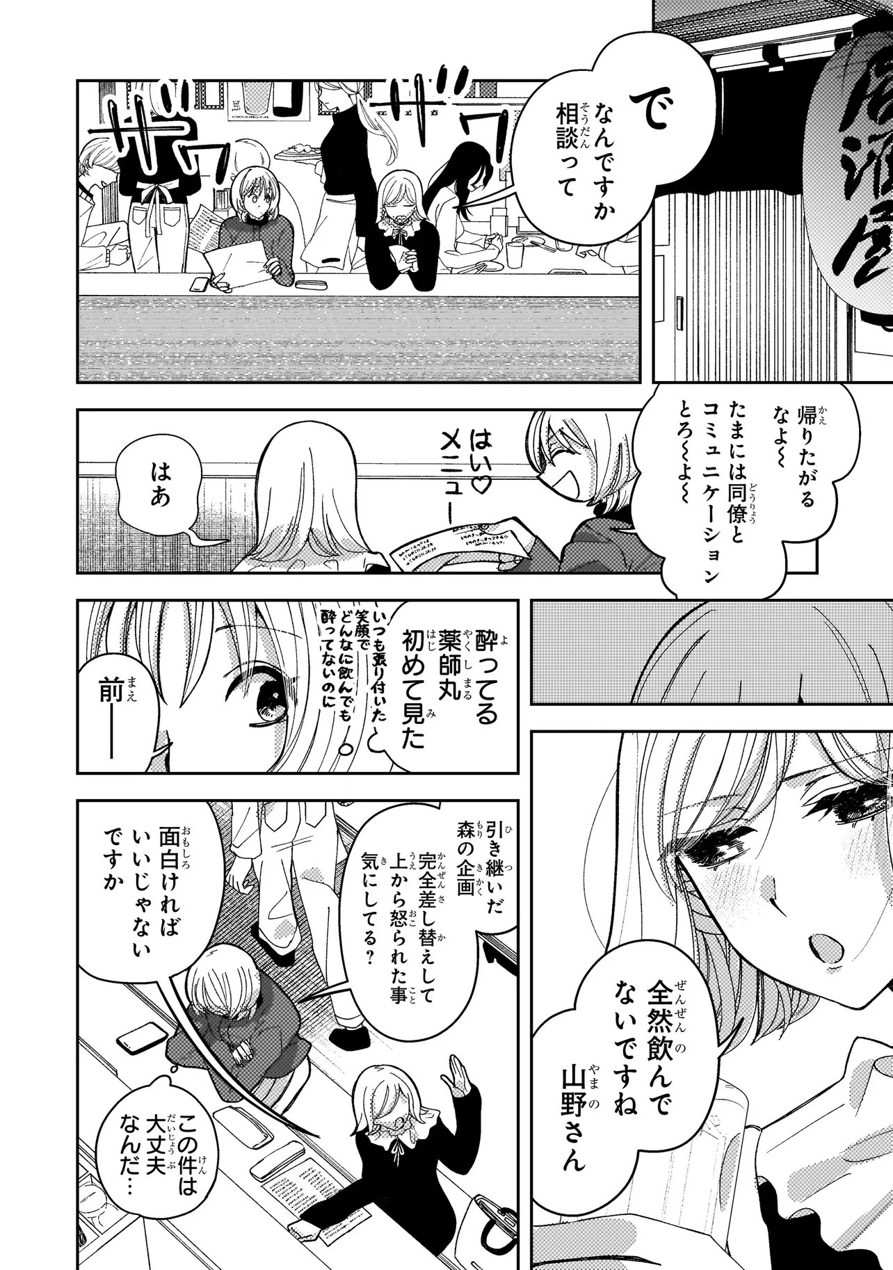 妄執女と芥川 第10.1話 - Page 2