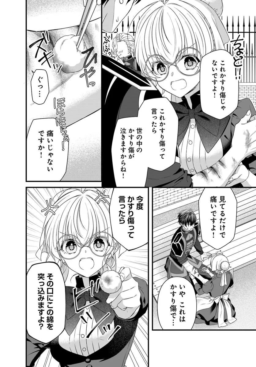 王女でしたがこっそり竜騎士団の専属薬師になりました 第9.1話 - Page 2