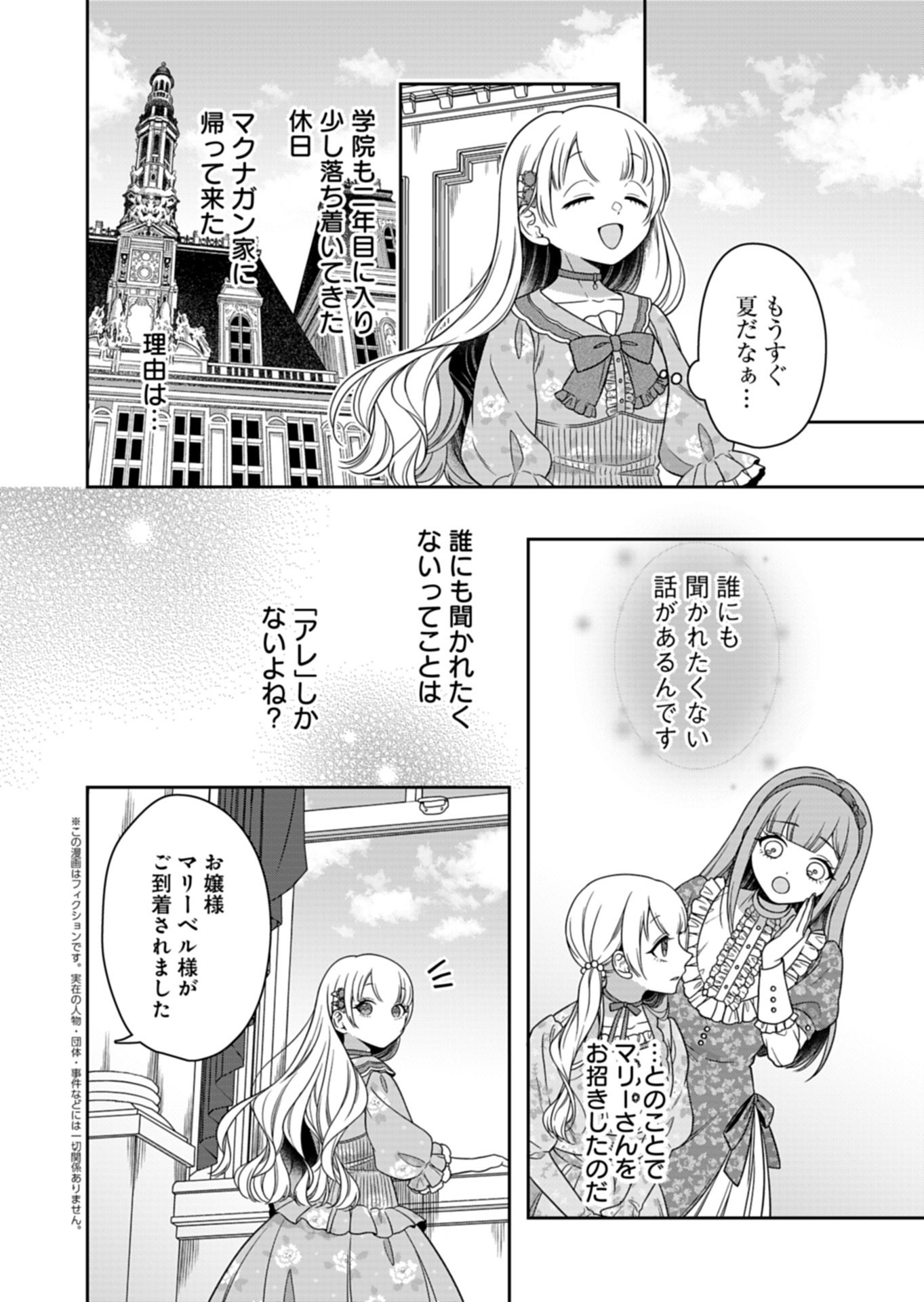 公爵令嬢は我が道を場当たり的に行く 第24.1話 - Page 2