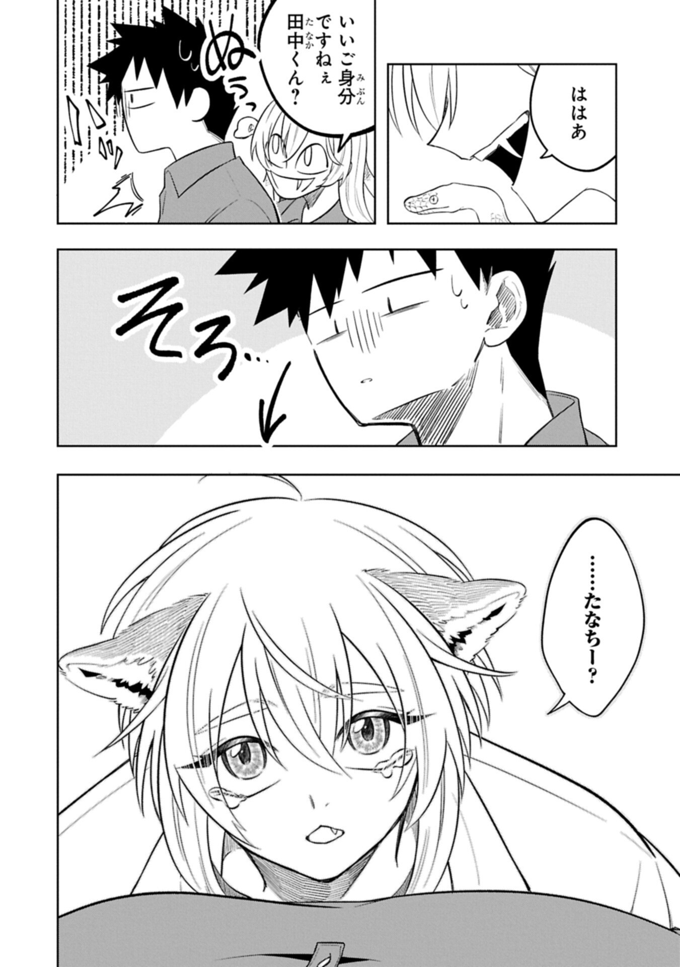 異なる形の者どもよ 第5.2話 - Page 2