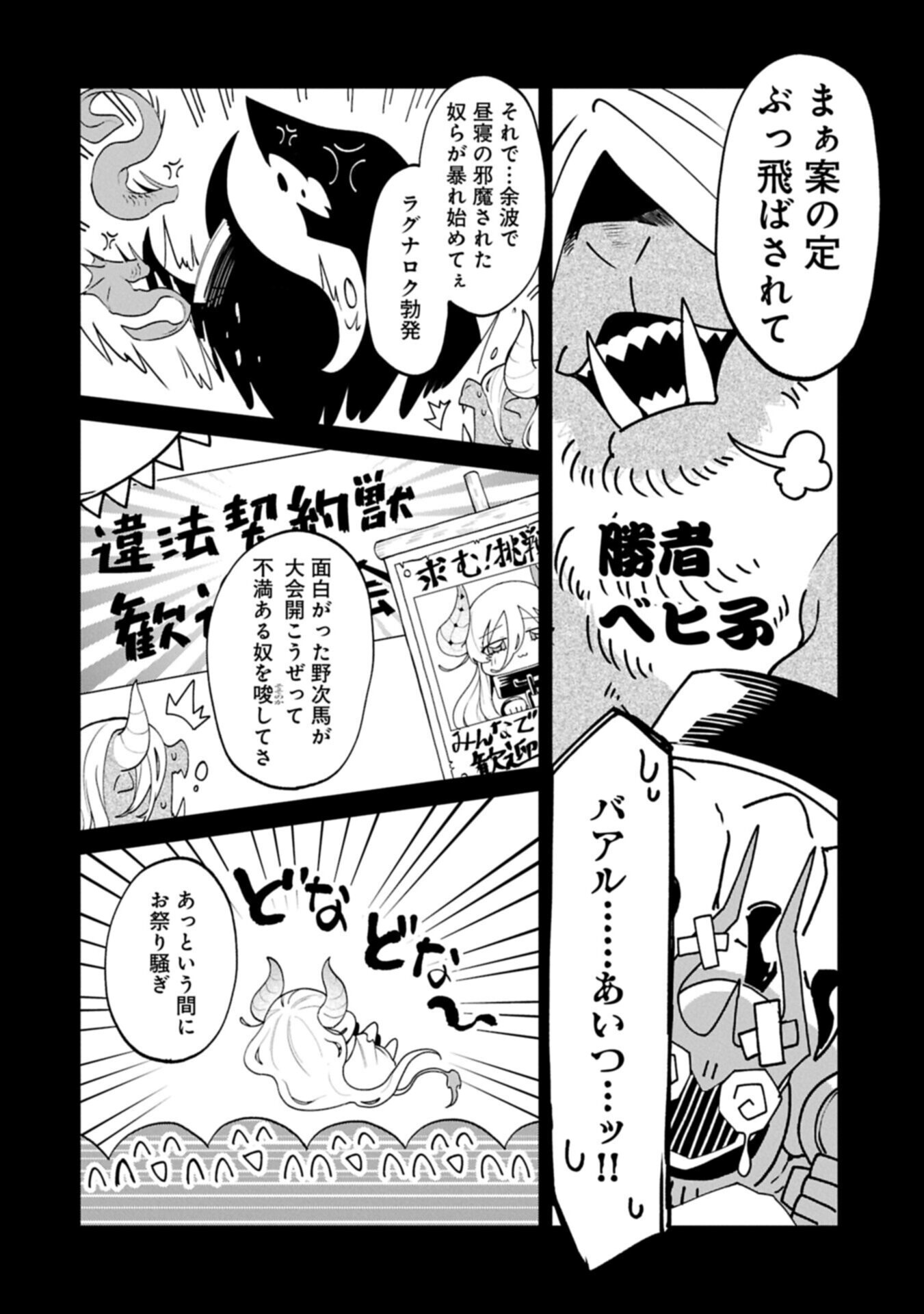 異世界サモナー、神話の怪物達と現代で無双する ～裏切られた元英雄は、愛重めな仲間と平和に暮らしたい～ 第8.2話 - Page 2