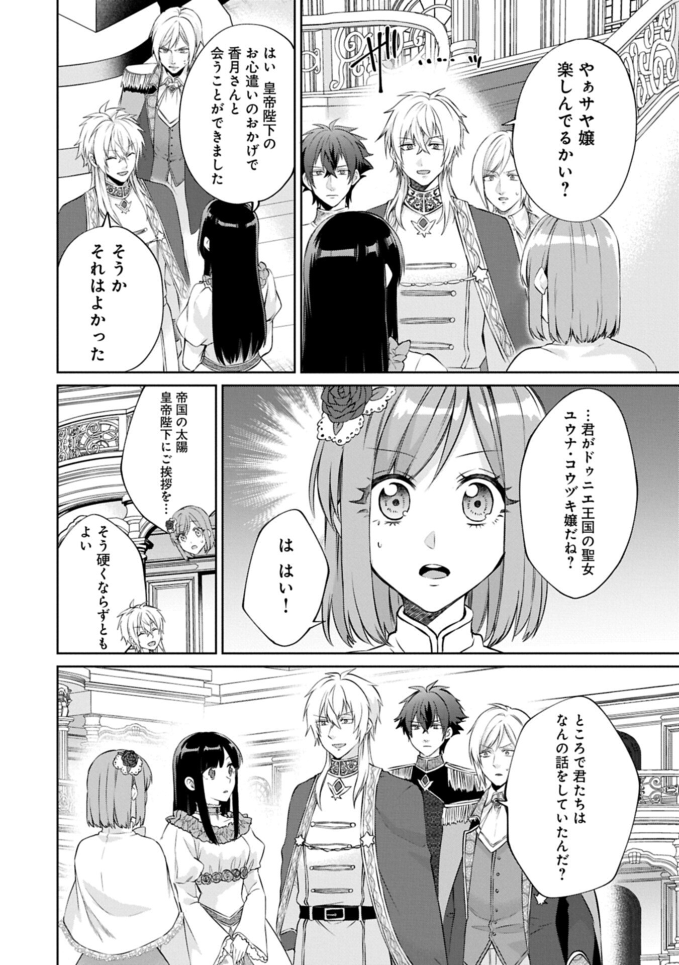 『聖女様のオマケ』と呼ばれたけど、わたしはオマケではないようです。～全属性の魔法が使える最強聖女でした～ 第11.2話 - Page 2