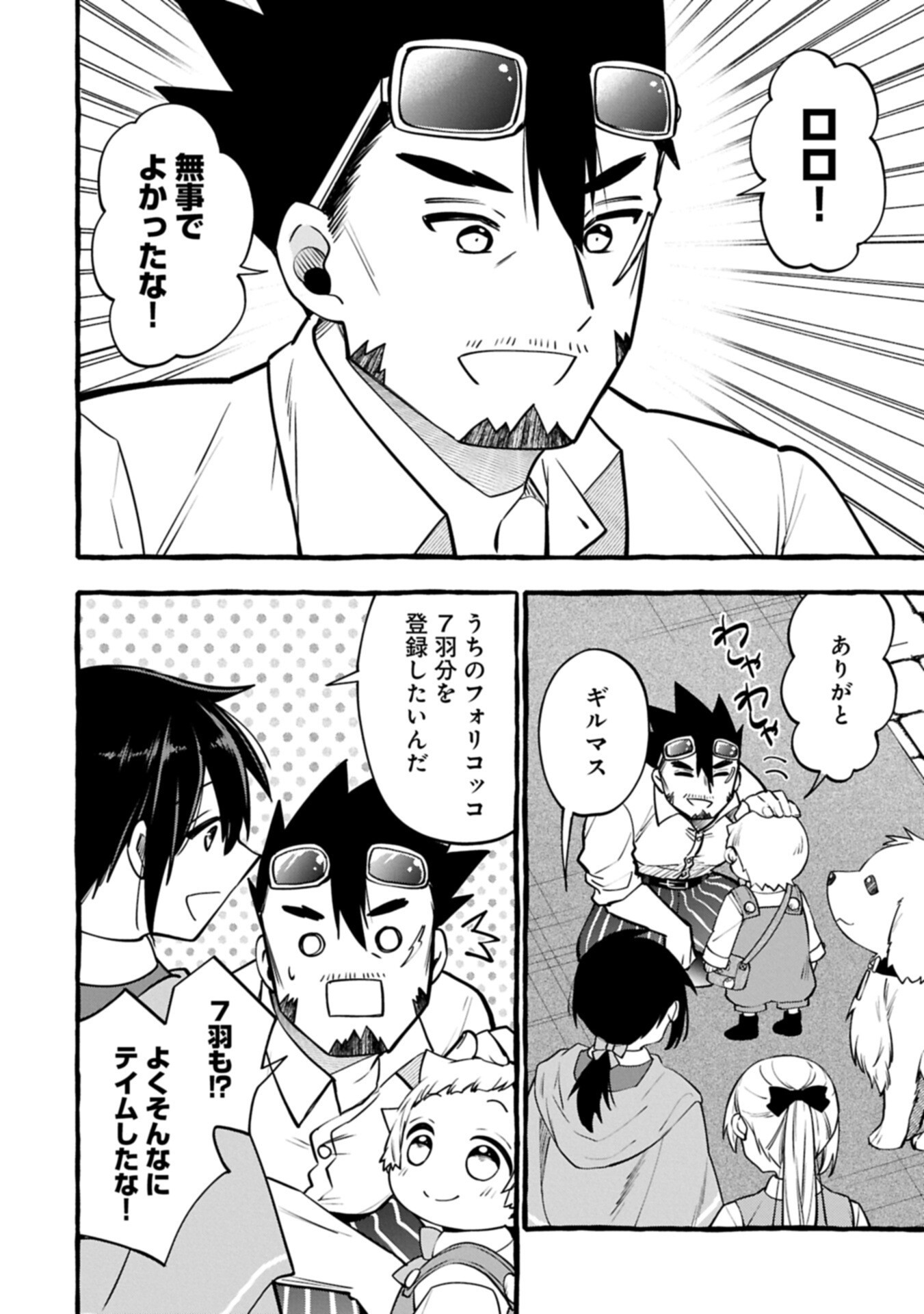 元貴族の四兄弟はくじけない ちびっ子だけどおっきなもふもふと一緒に大切な家族をまもるのら 第15.2話 - Page 2