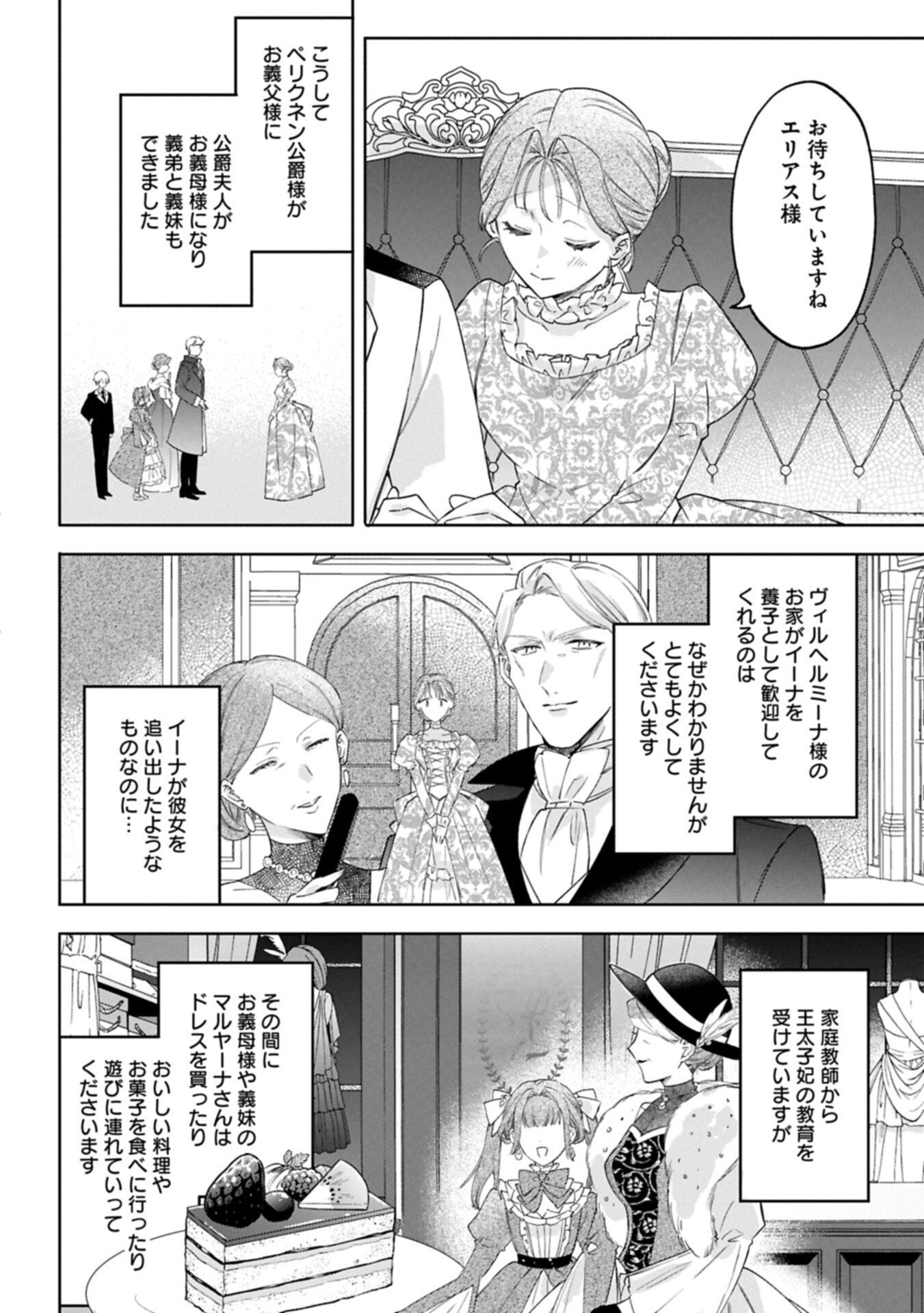 追放された公爵令嬢、ヴィルヘルミーナが幸せになるまで。 最強の平民、世界に革命を起こす 第17.2話 - Page 2