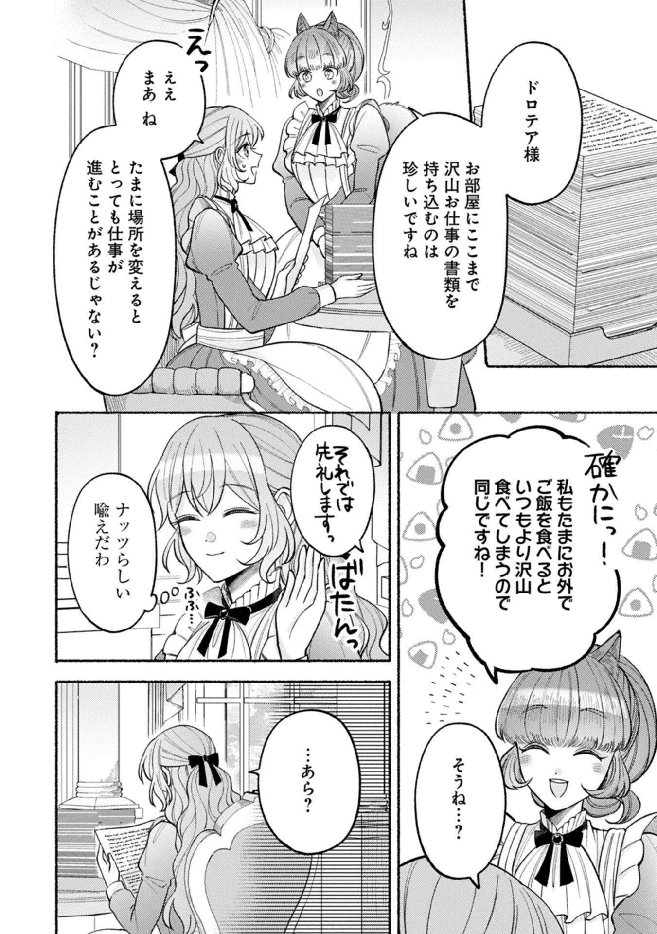 聖女の妹の尻拭いを仰せつかった、ただの侍女でございます 謝罪先の獣人国で何故か黒狼陛下に求愛されました 第21.2話 - Page 2