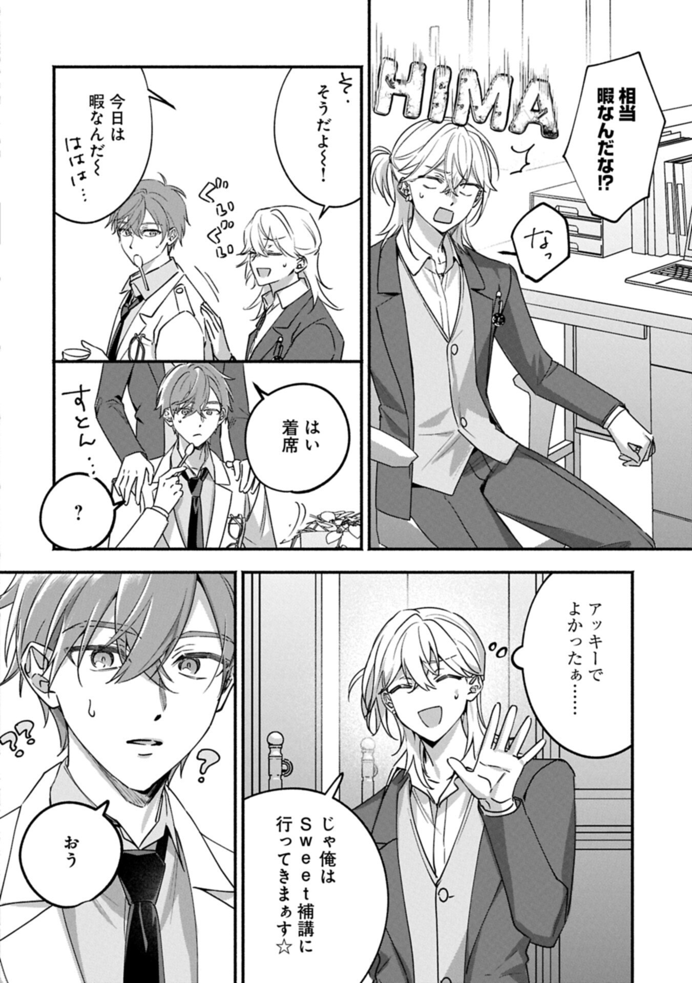 補講男子 The Comic 第5.1話 - Page 2