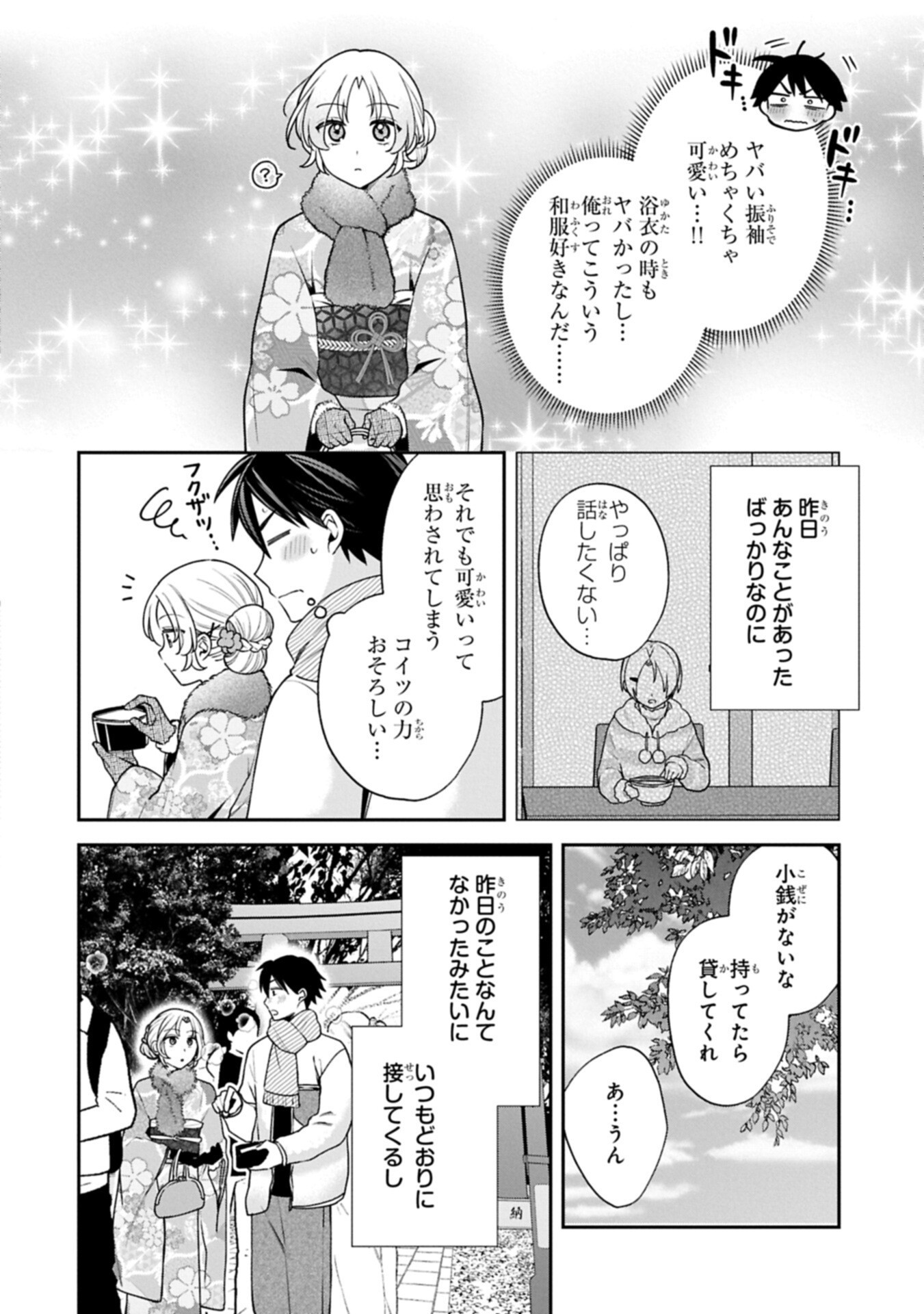 稲穂くんは偽カノジョのはずなのに 第40話 - Page 2