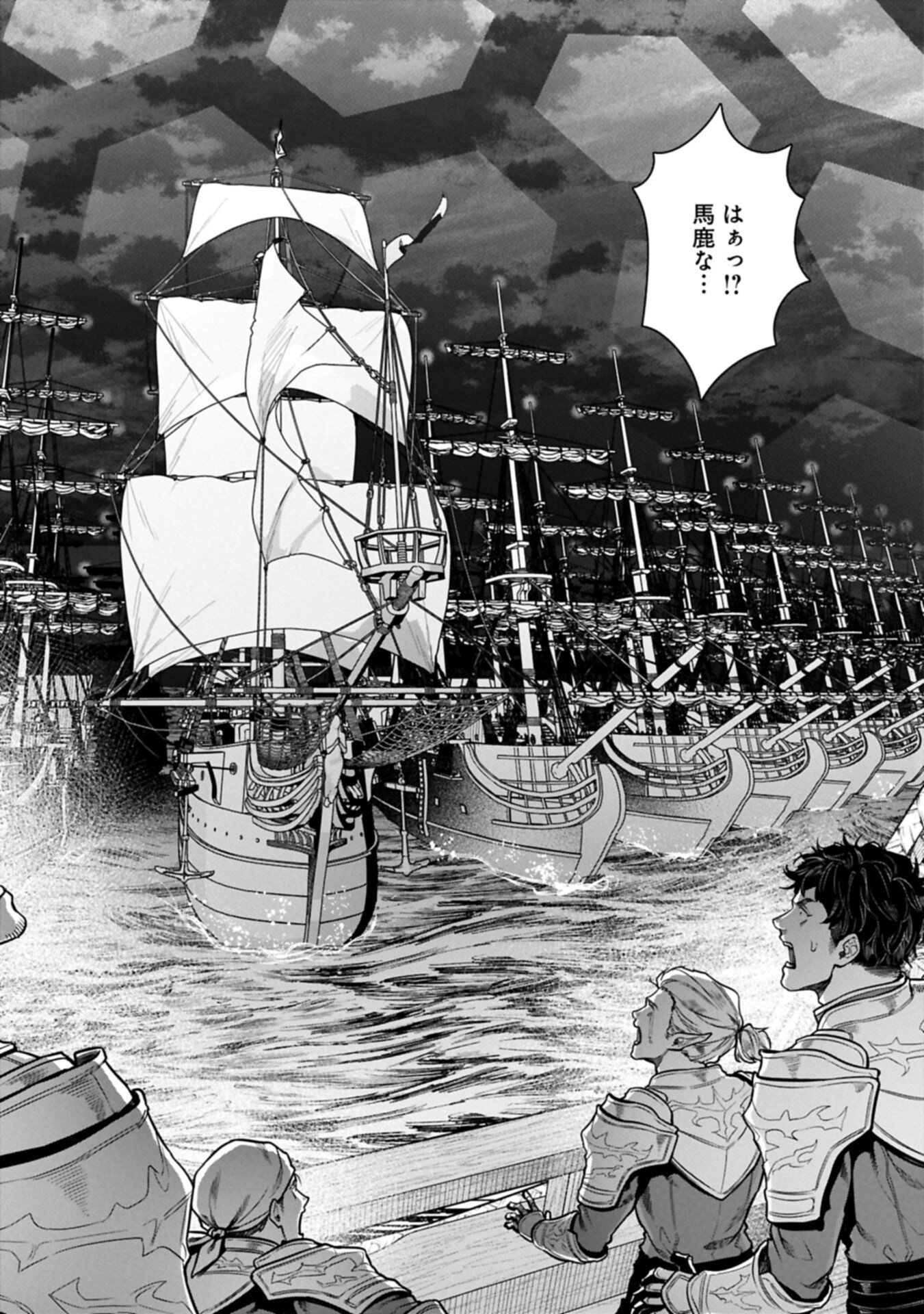 国に最強のバリアを張ったら平和になりすぎて追放されました。 俺の魔法がヤバすぎて、美女と魔族に囲まれてるんだが 第24.1話 - Page 2