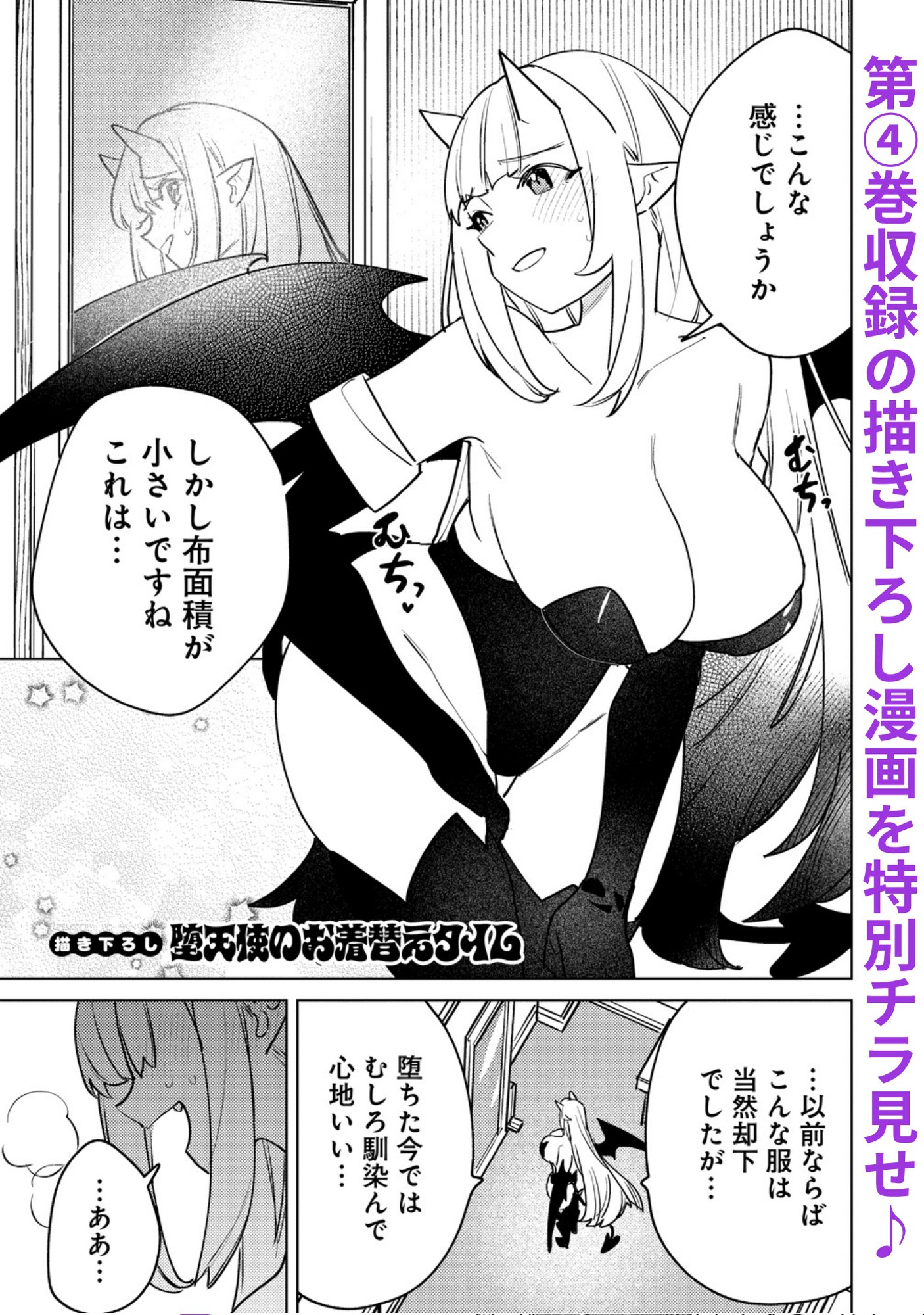 なでなでスキルで魔力注入 第19.5話 - Page 2
