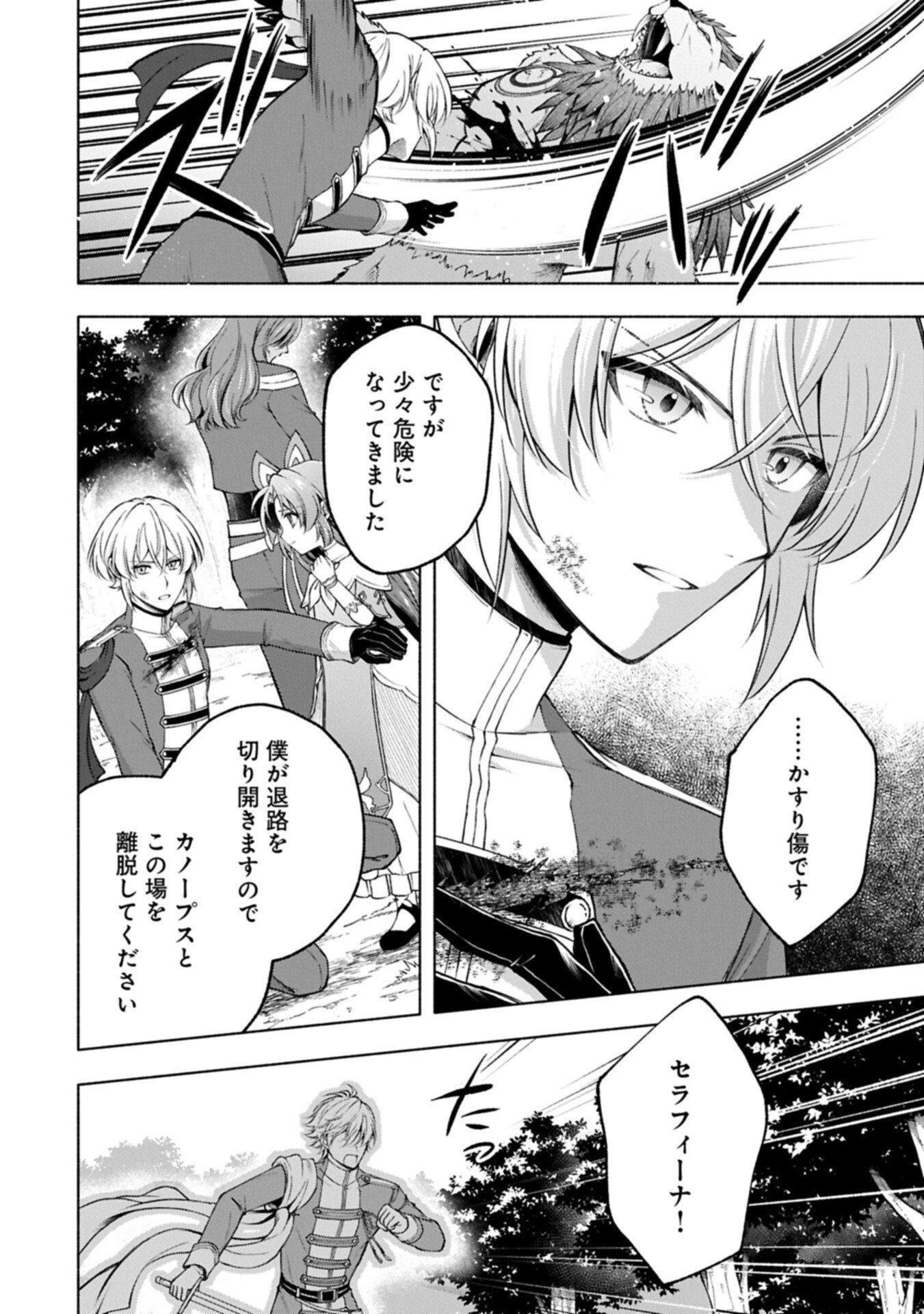 転生した大聖女は、聖女であることをひた隠す 第24.1話 - Page 2